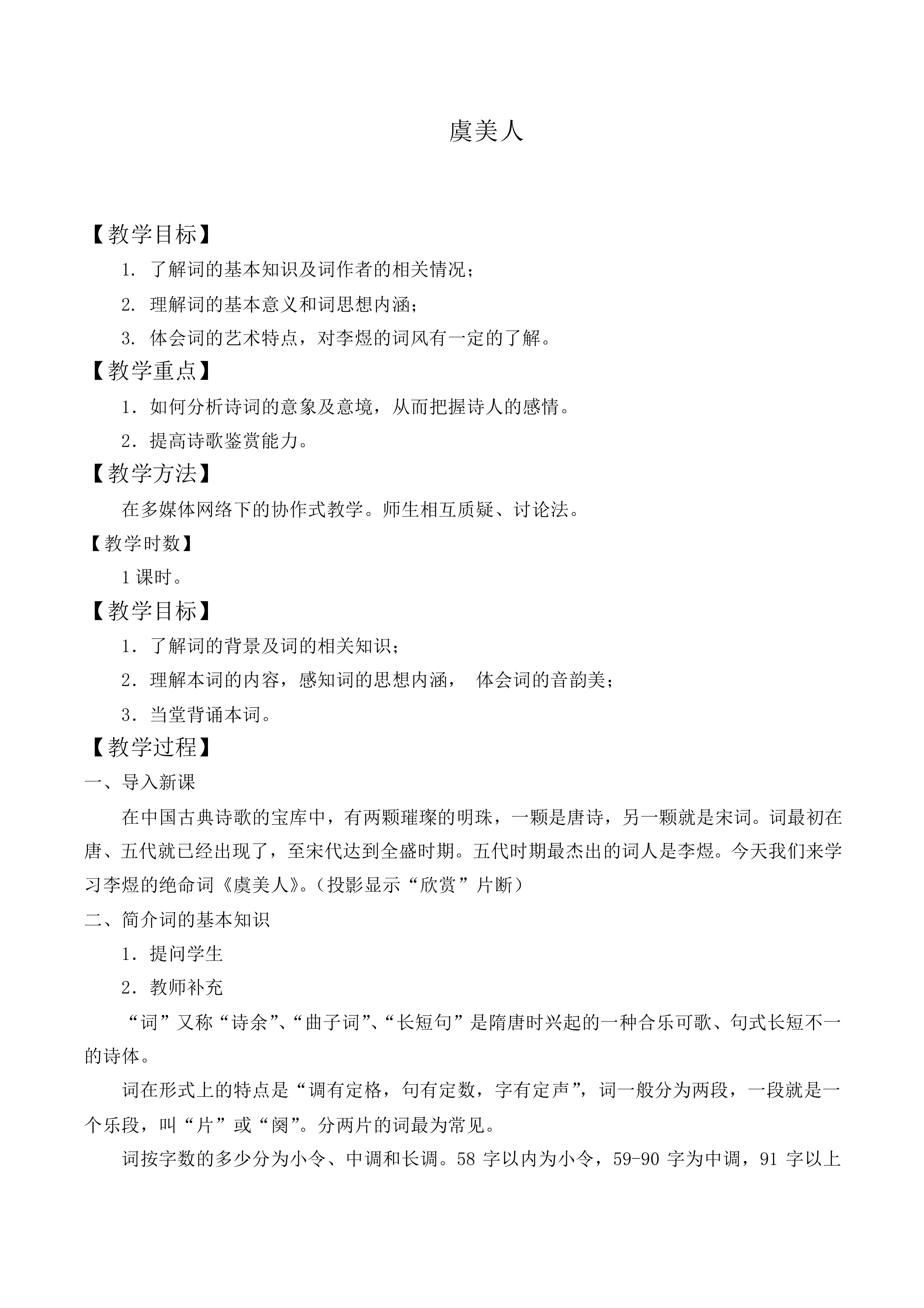 虞美人_教案5