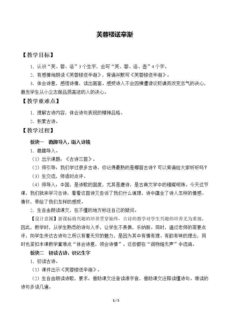 芙蓉楼送辛渐