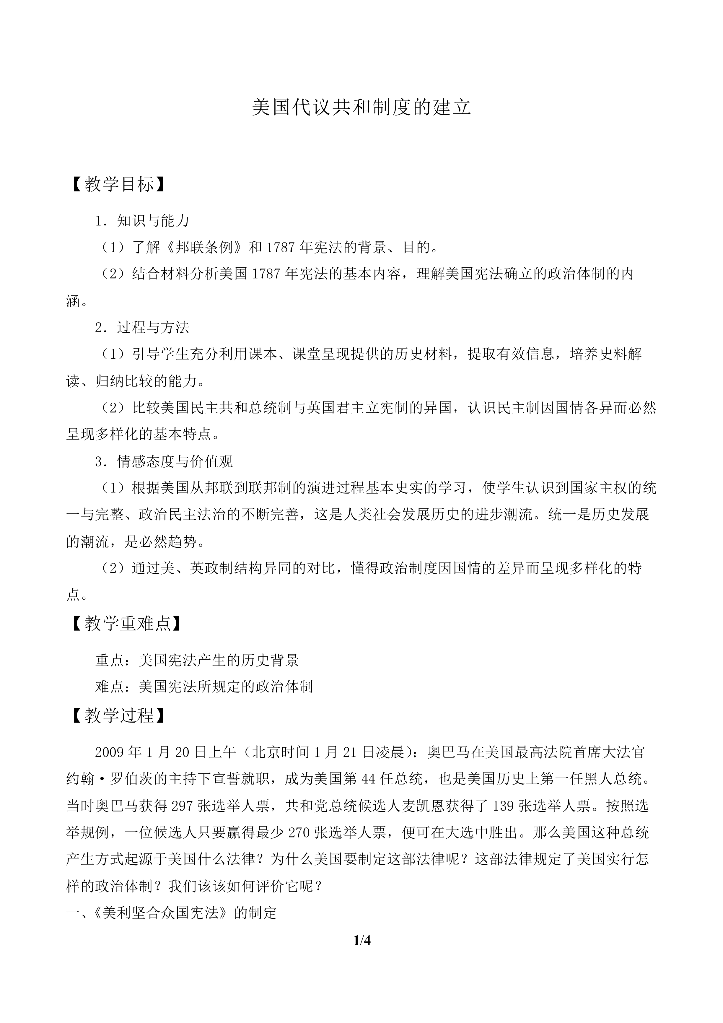 美国代议共和制度的建立_教案1