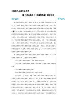 【★】9年级化学人教版下册教案《第九单元课题3 溶液的浓度》