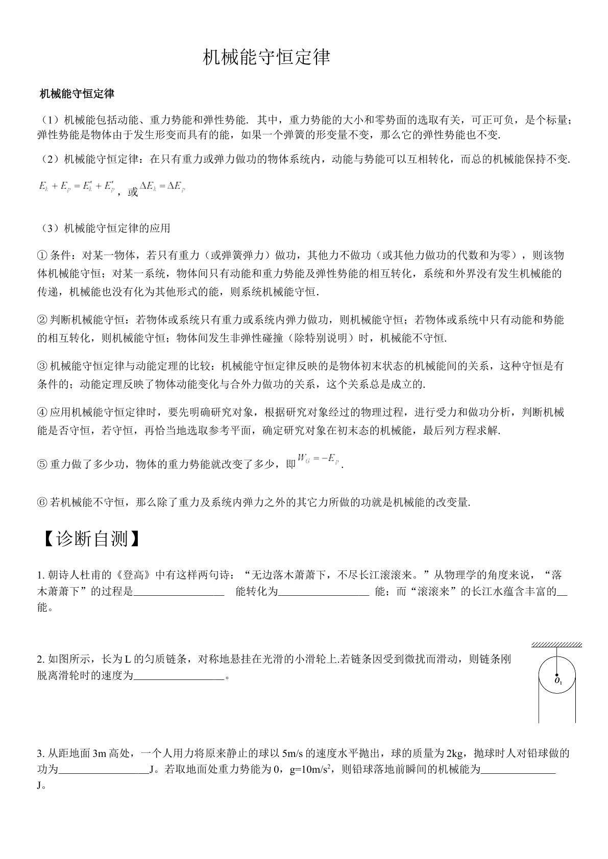 机械能守恒定律