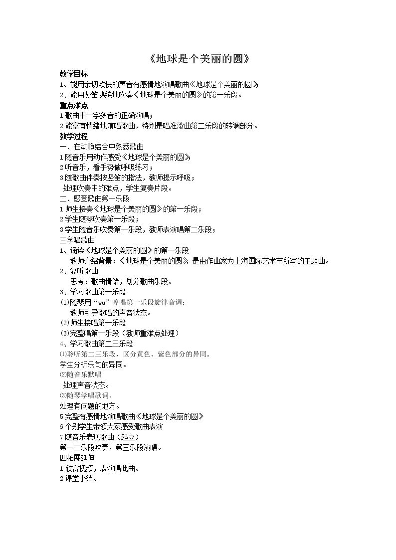 地球是个美丽的圆