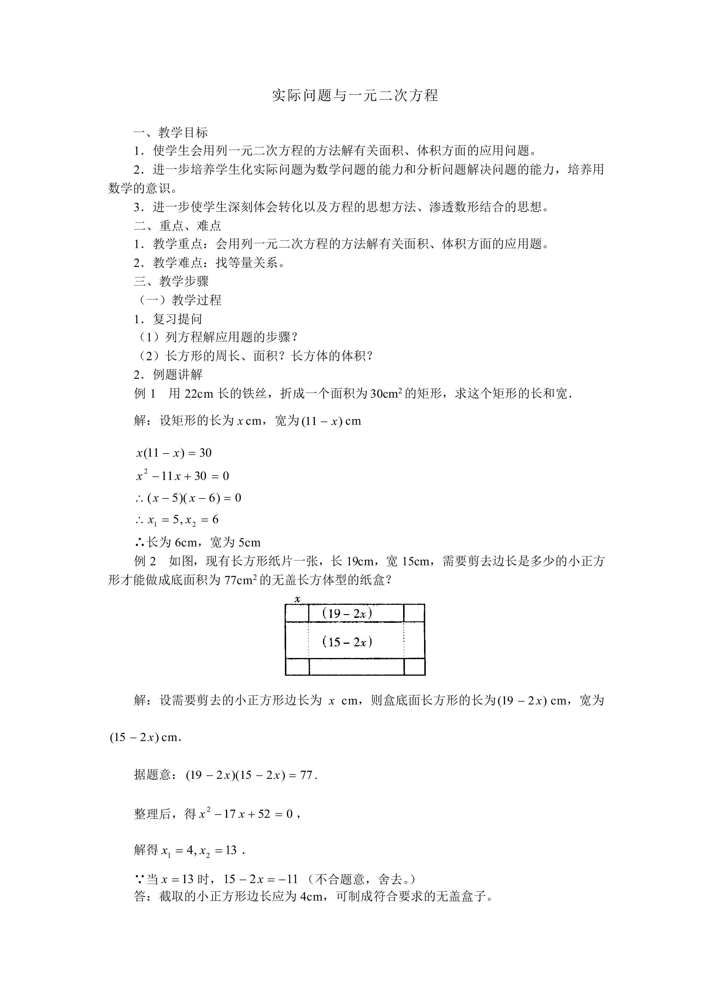 实际问题与一元二次方程_教案1