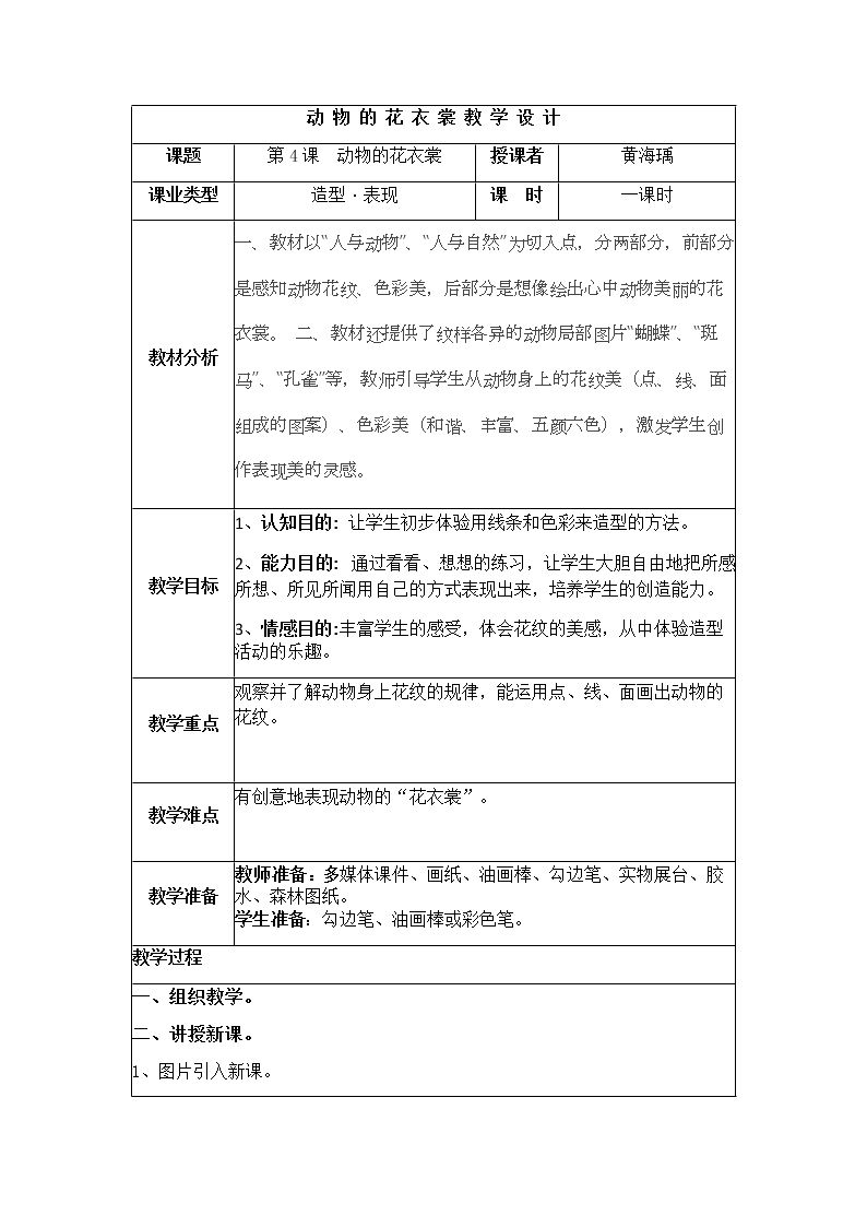 第4课 动物的花衣裳