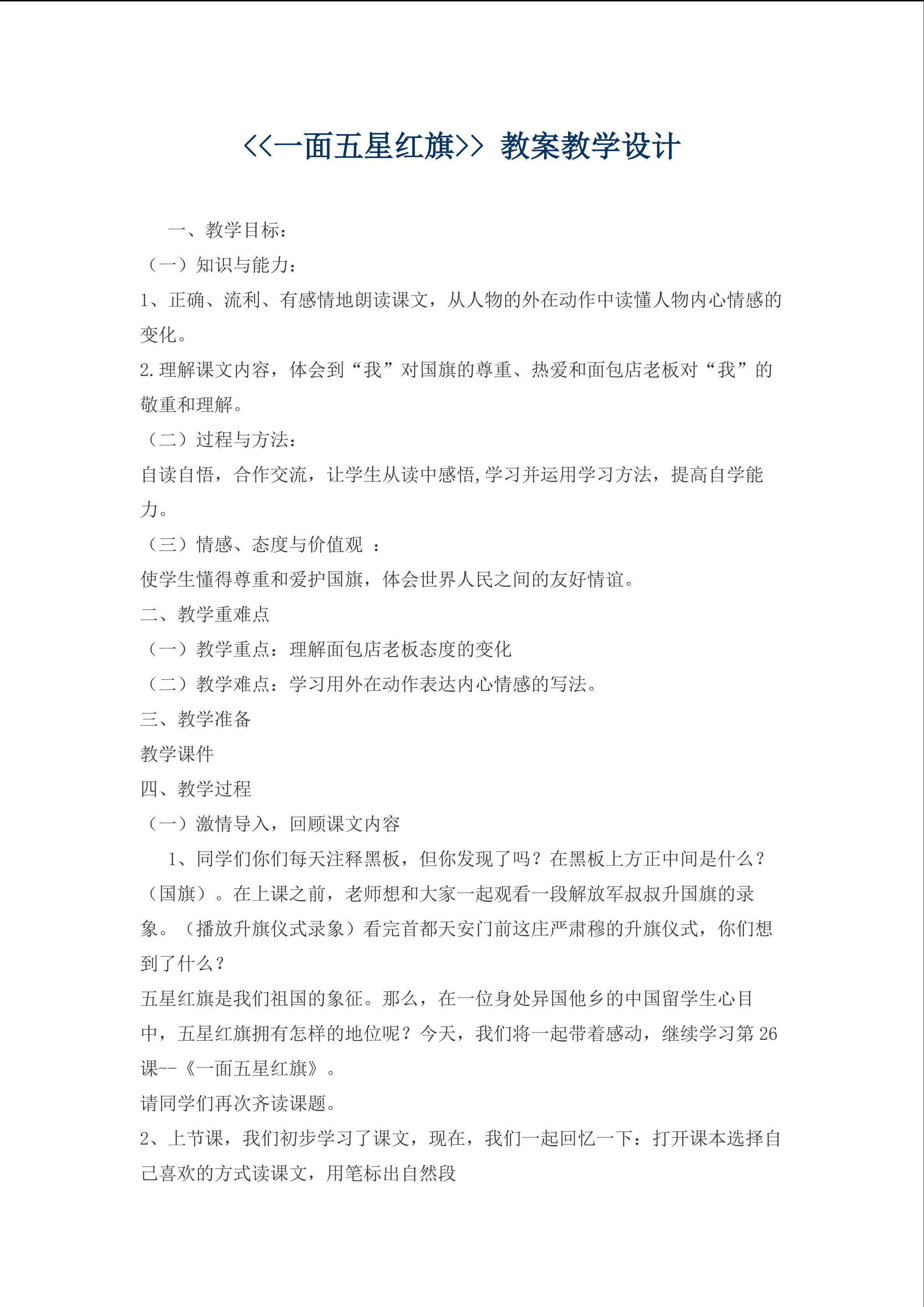 一面五星红旗