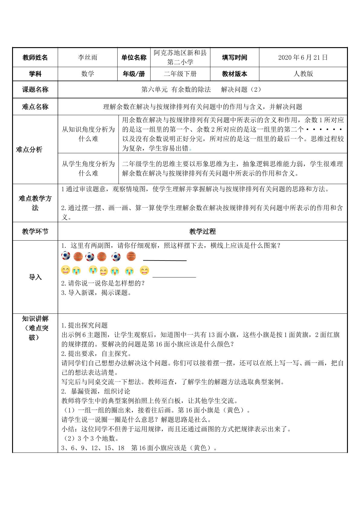 有余数的除法  解决问题2（示范课例)