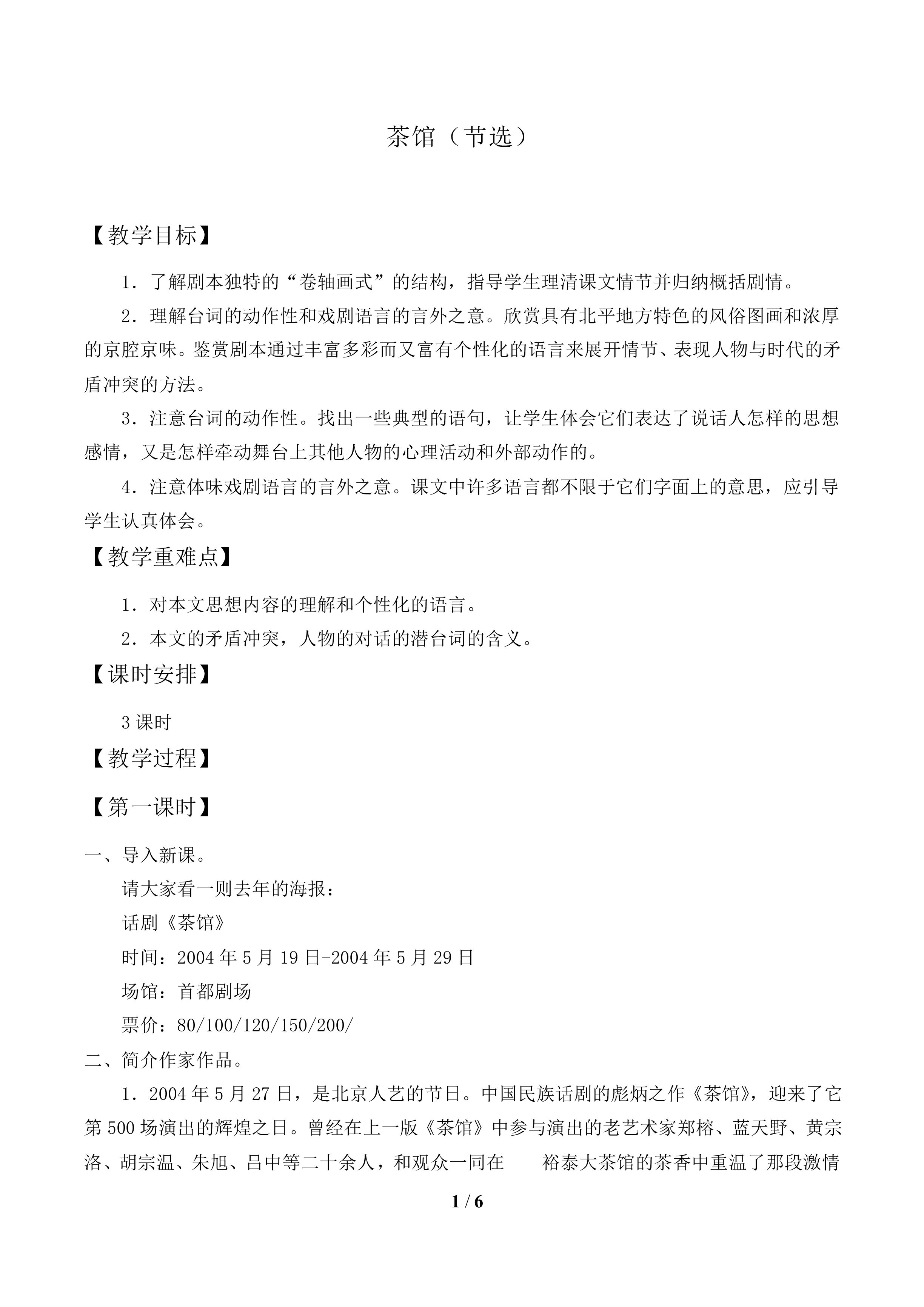 茶馆_教案1