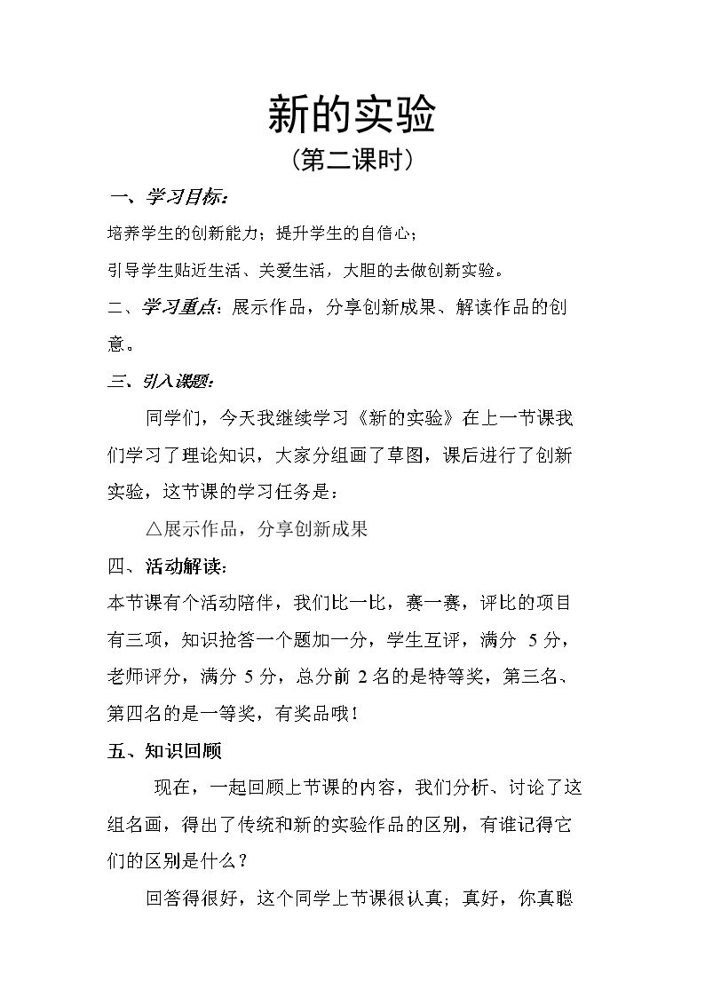 第七课 新的实验