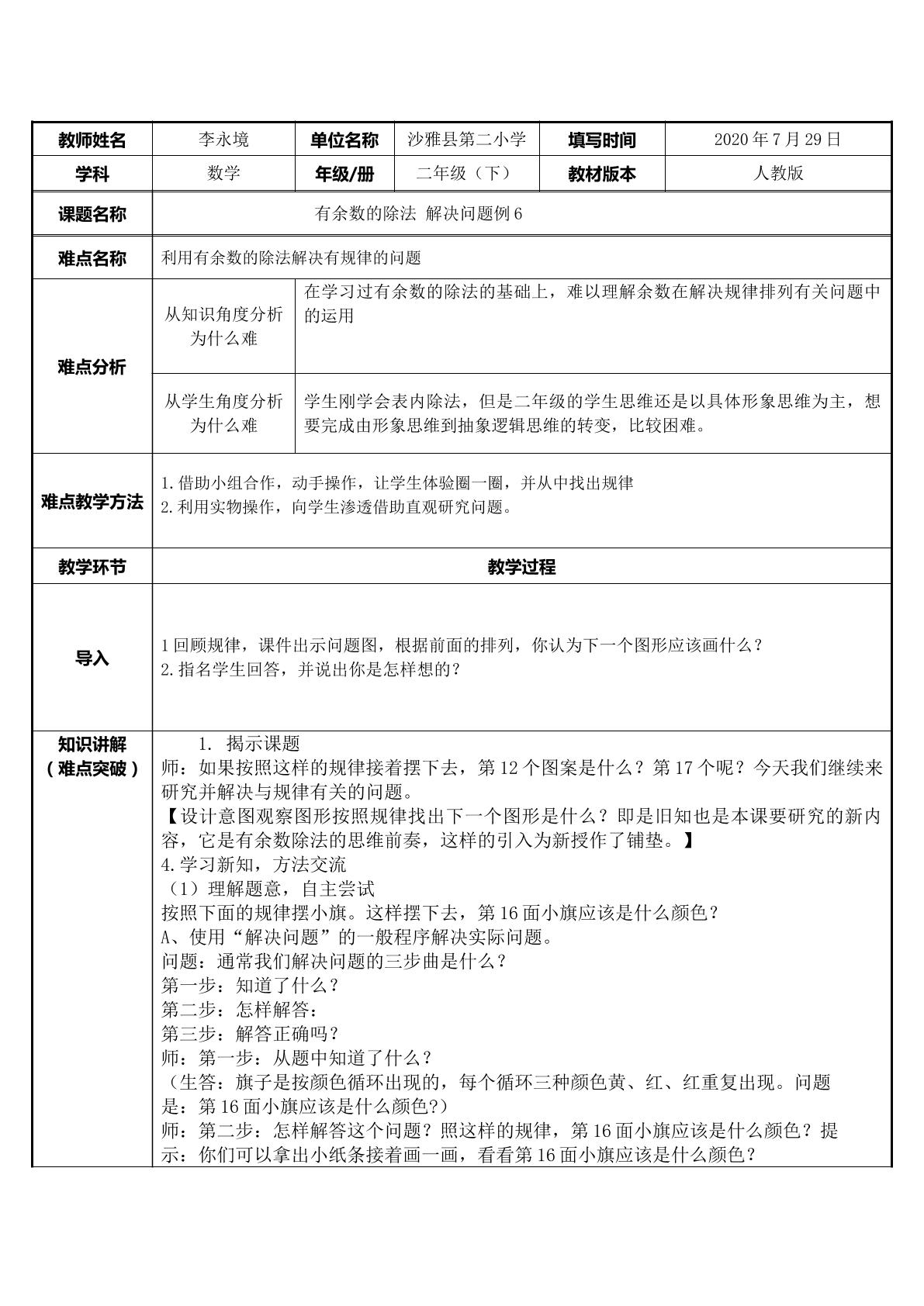 有余数的除法 解决问题例6