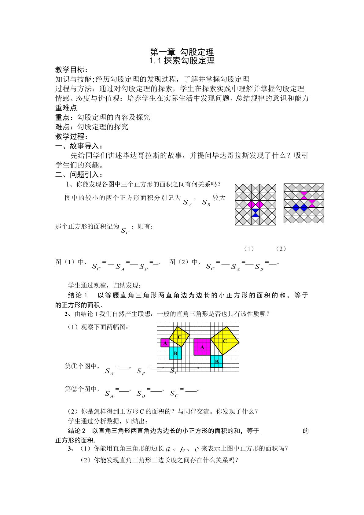 探索勾股定理