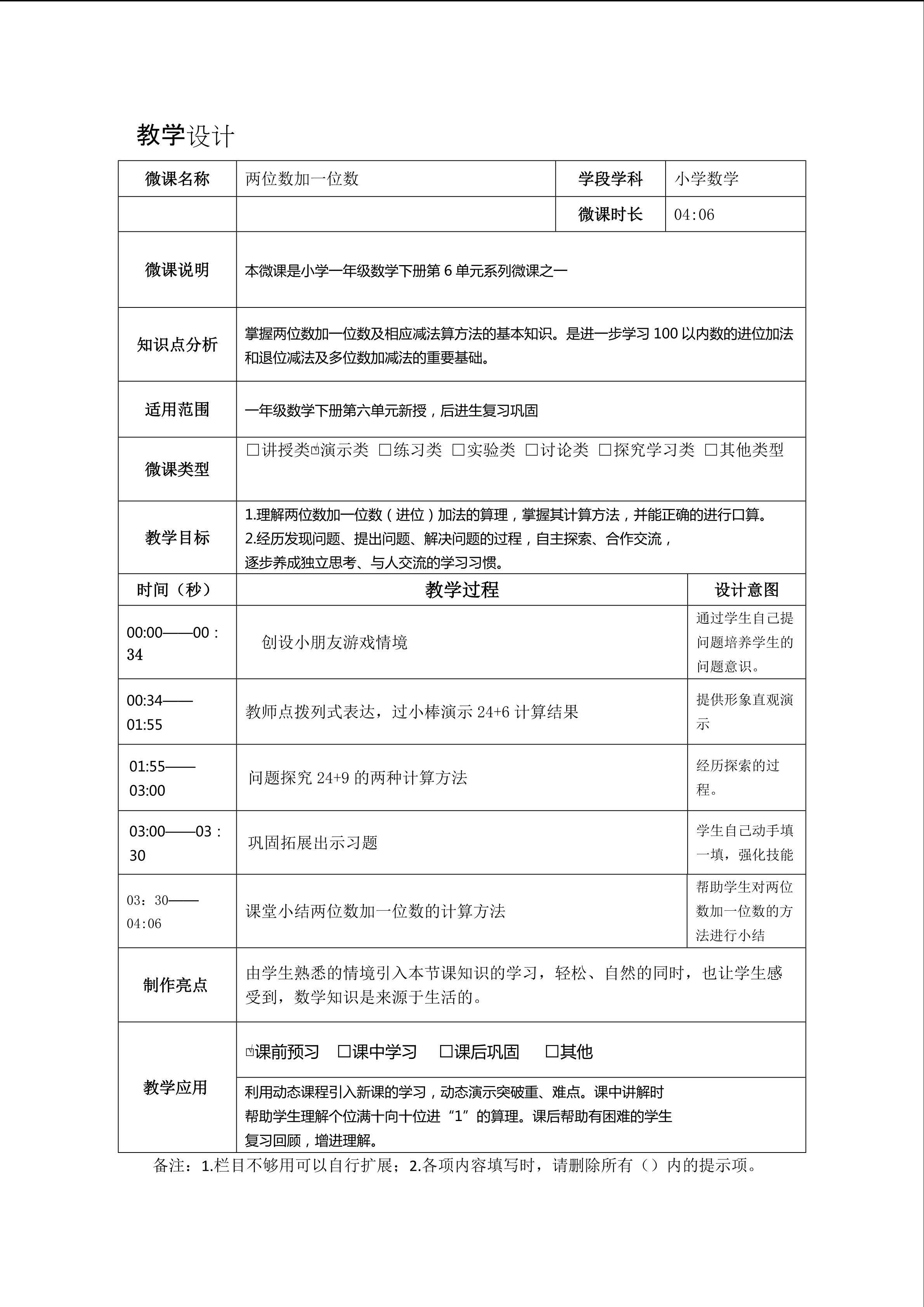 两位数加一位数