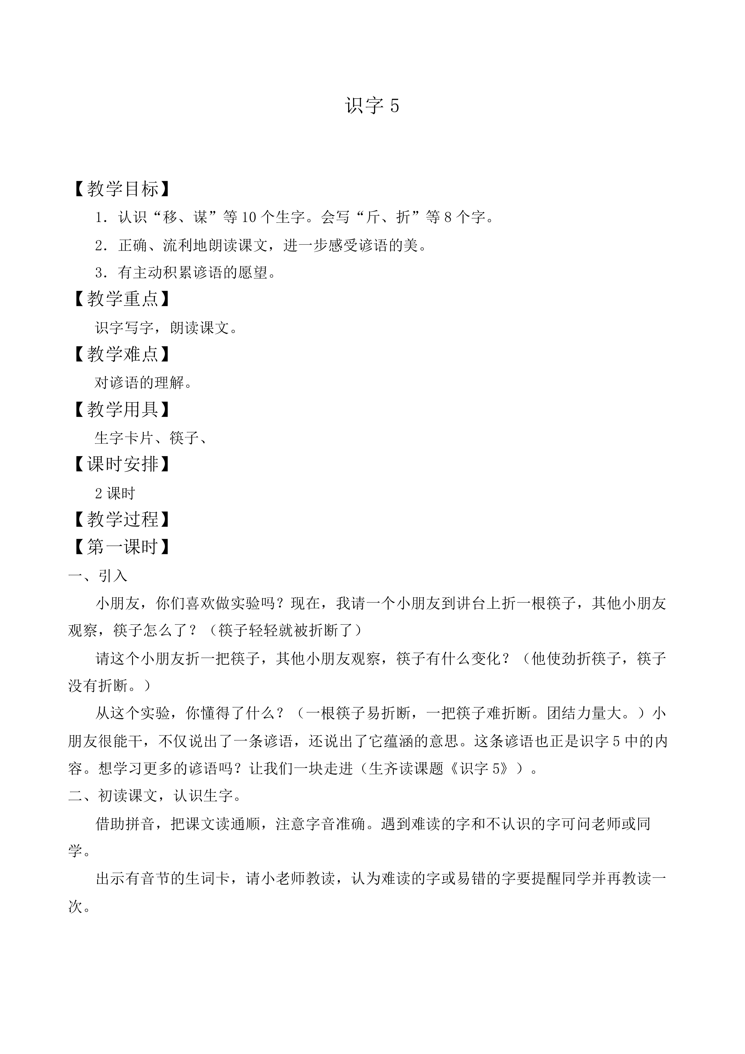 识字5_教案2