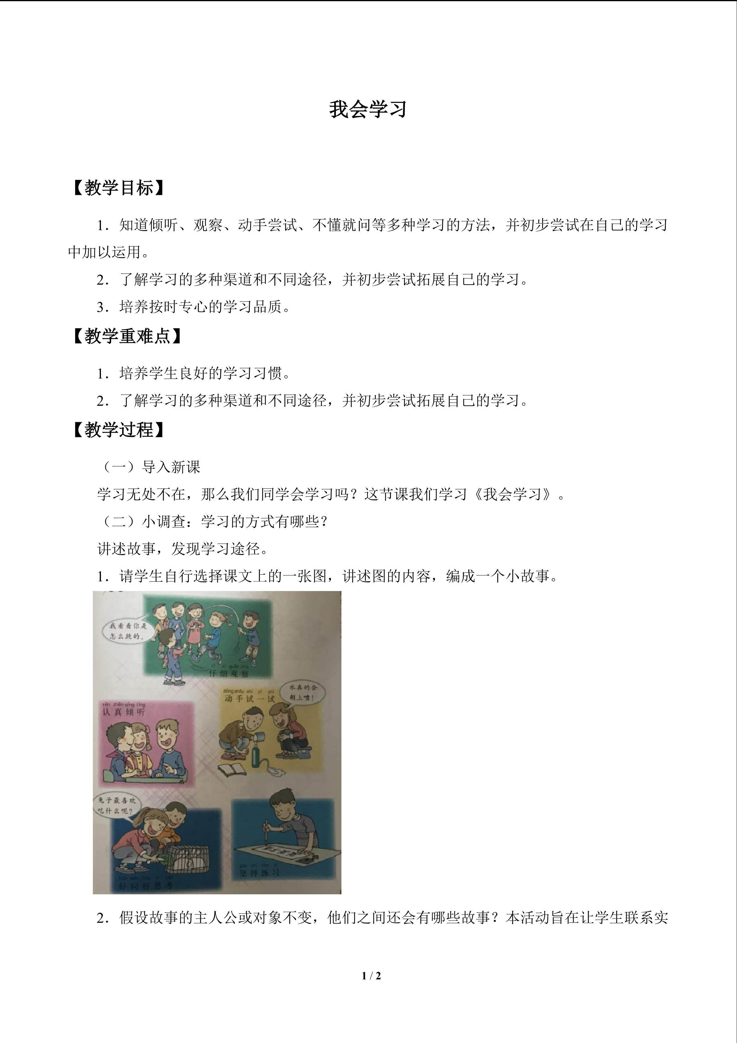 我会学习_教案1