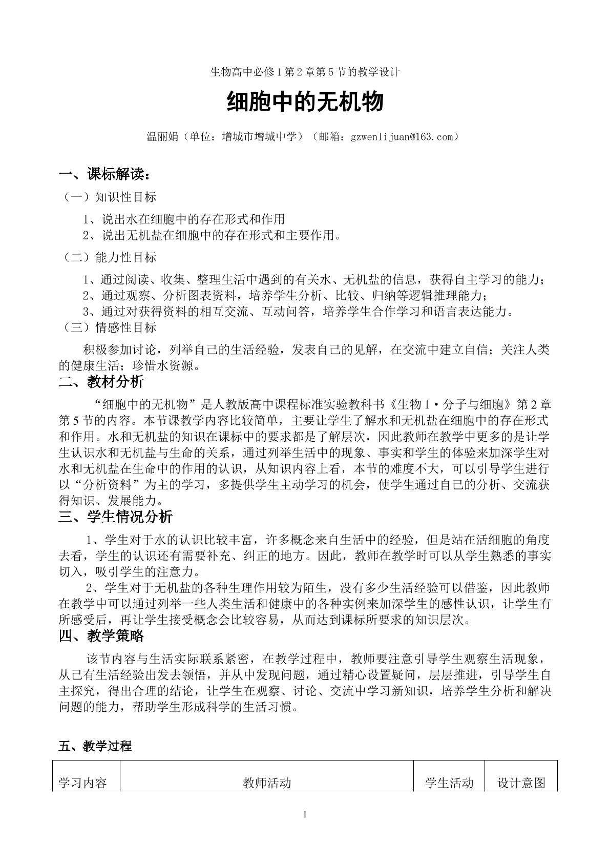 生物高中必修1第二章第五节教学设计2
