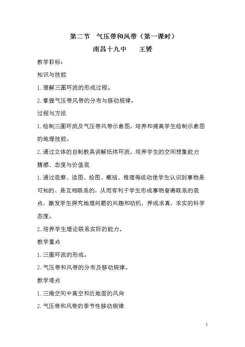 第二节　气压带和风带