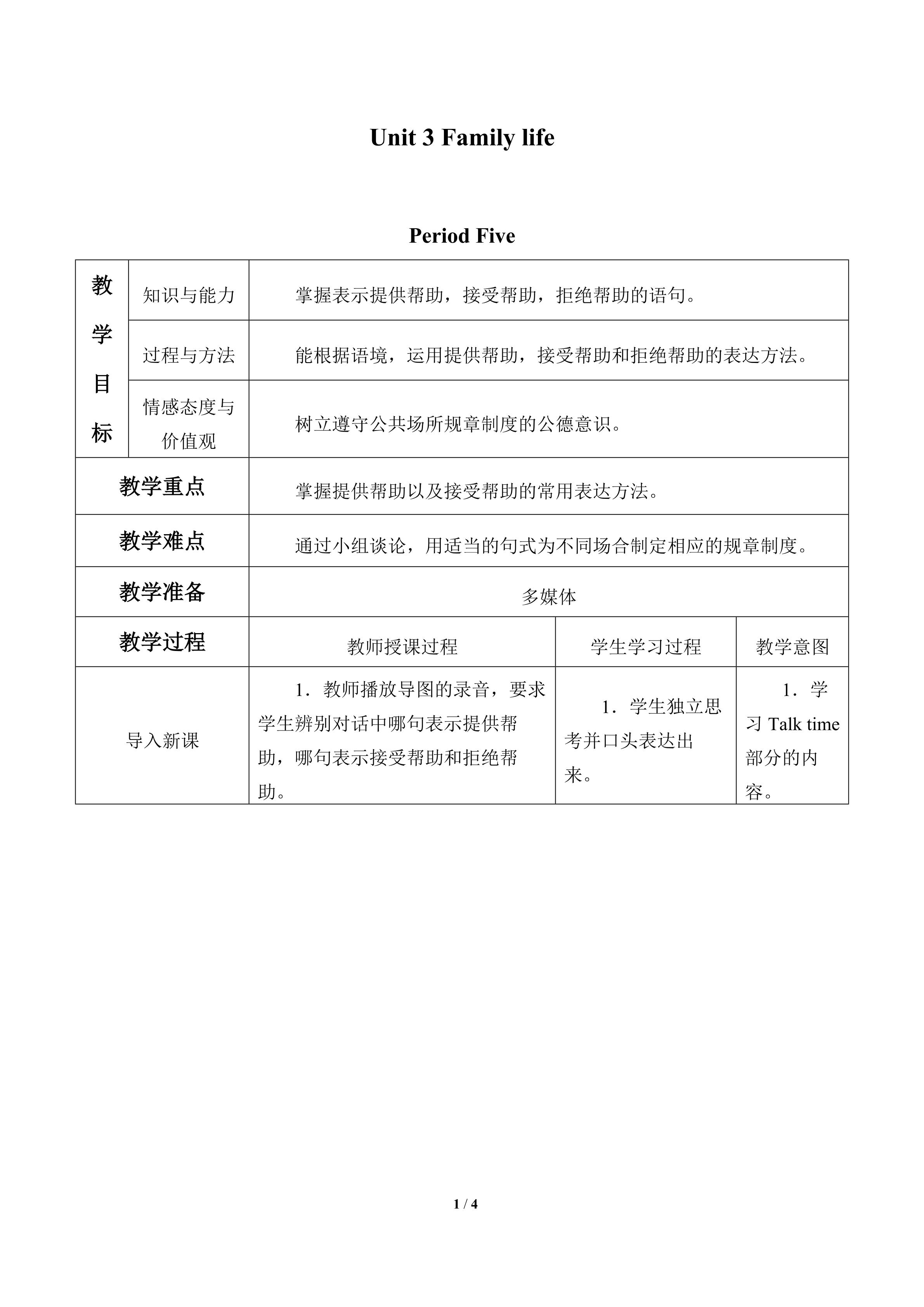 Unit  3  Family life_教案5