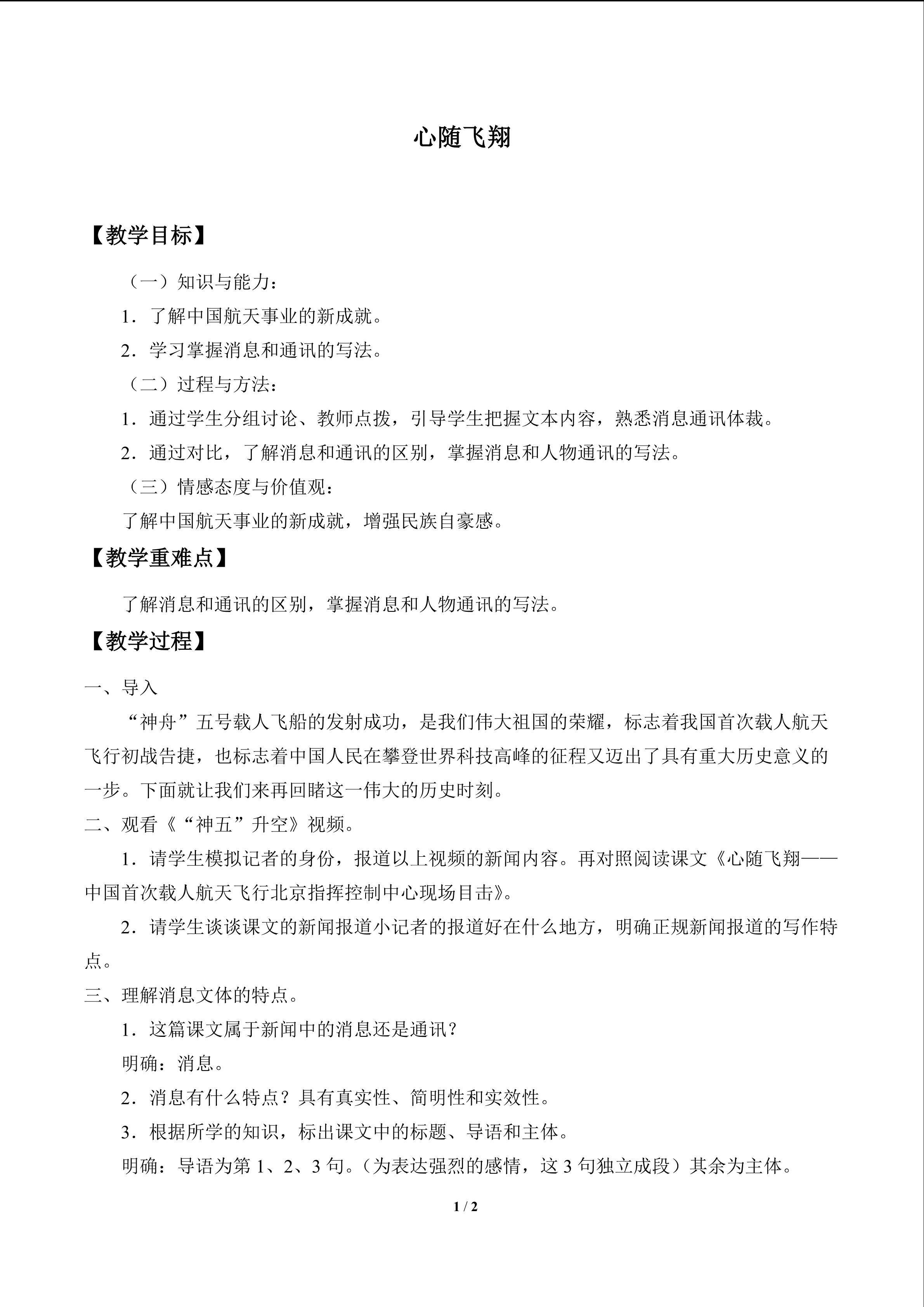 心随飞翔_教案1