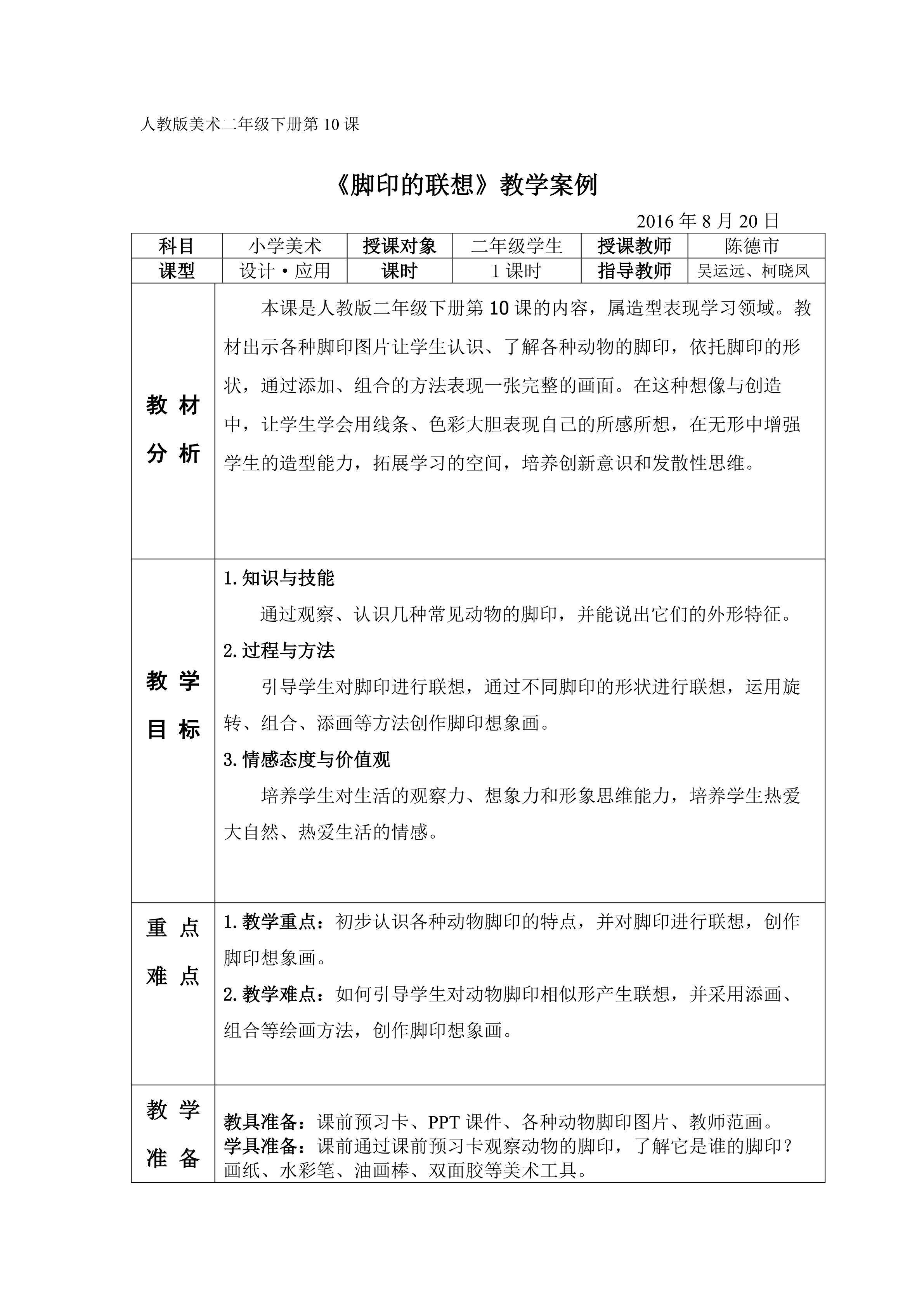 脚印的联想（教学设计）