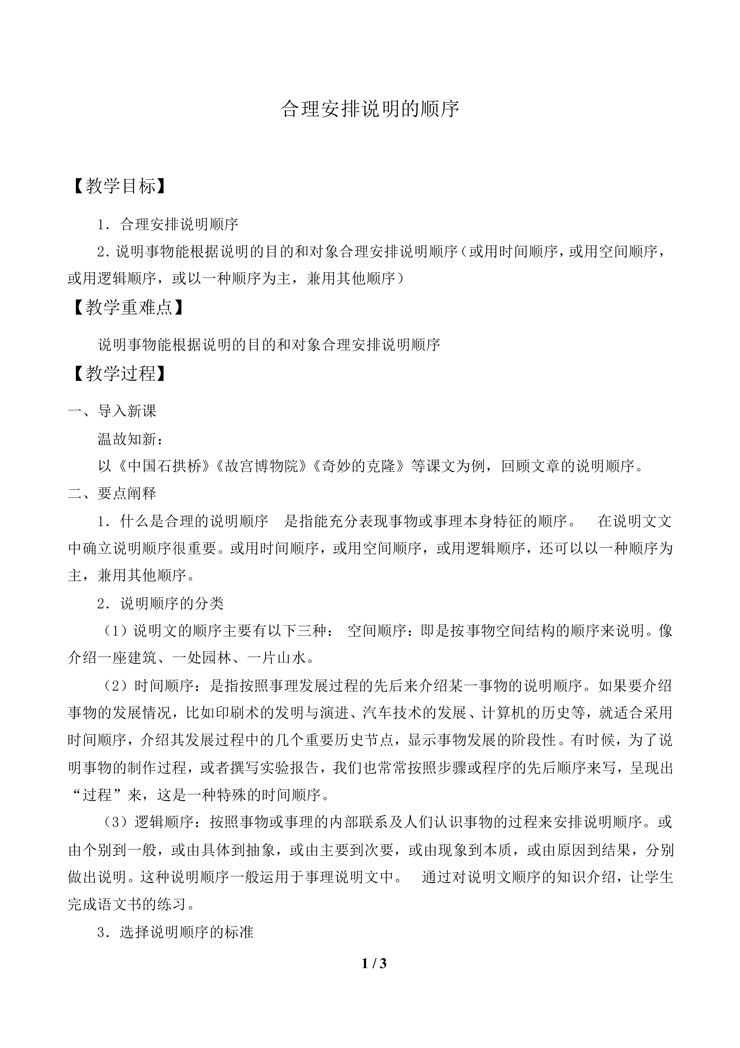 合理安排说明的顺序_教案1.doc