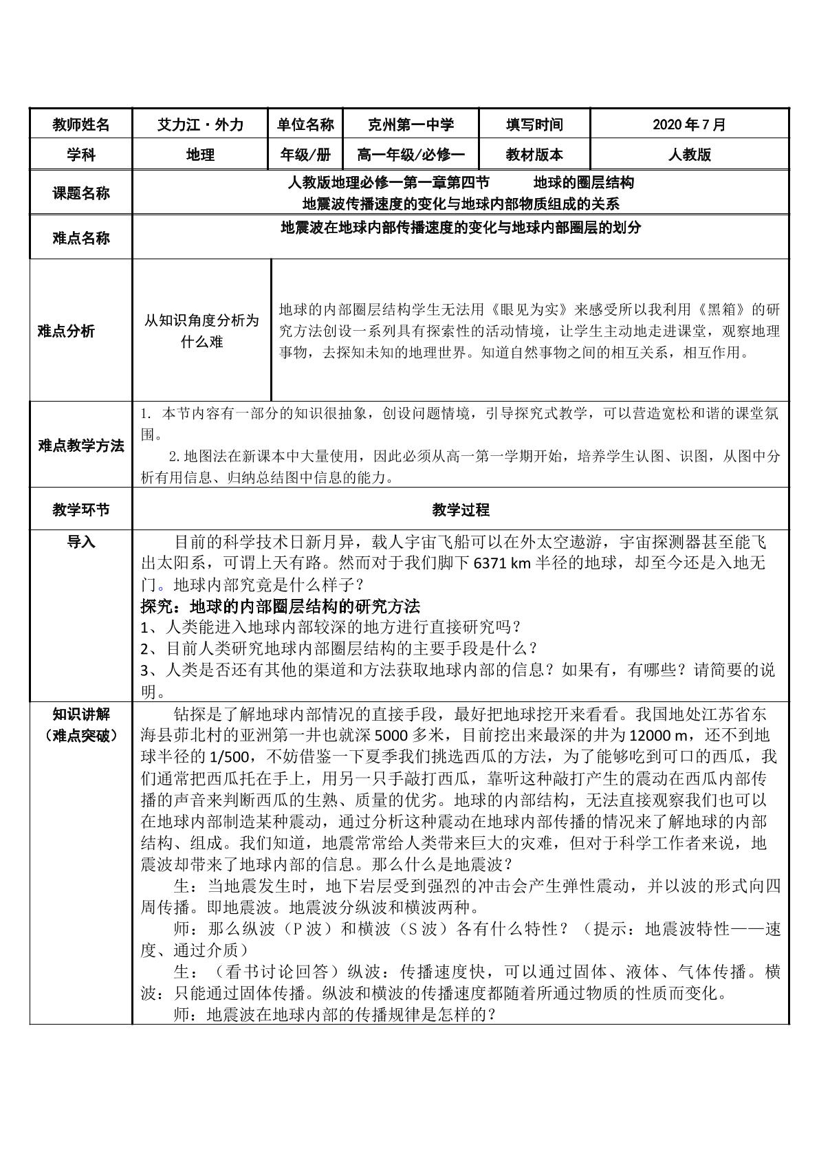 地球的内部圈层结构