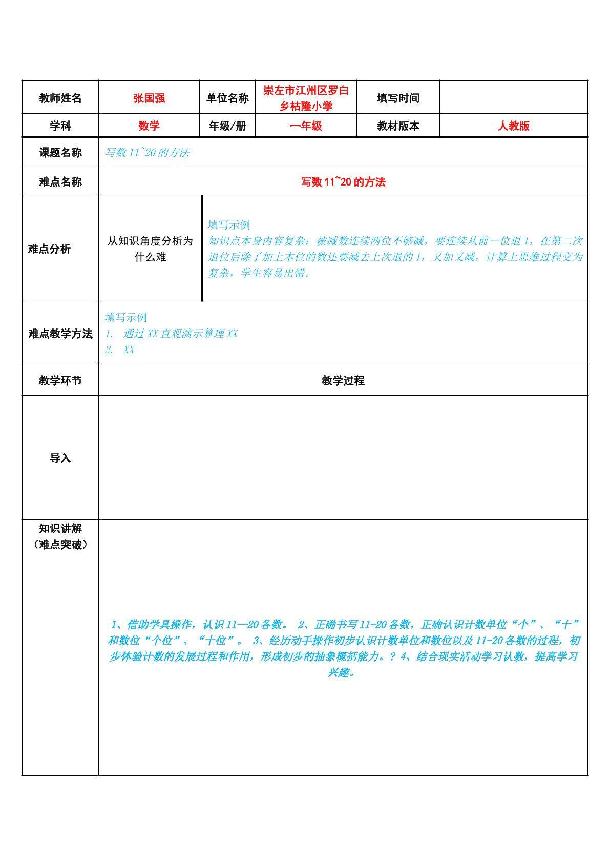 写数11~20的方法