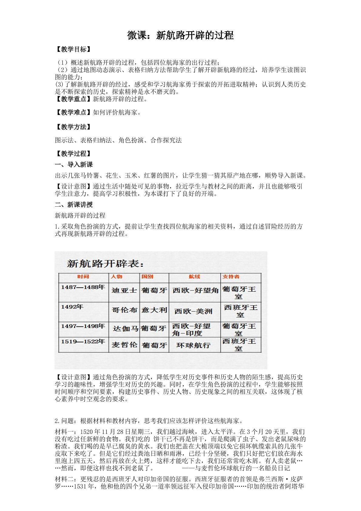 历史微课：新航路的开辟