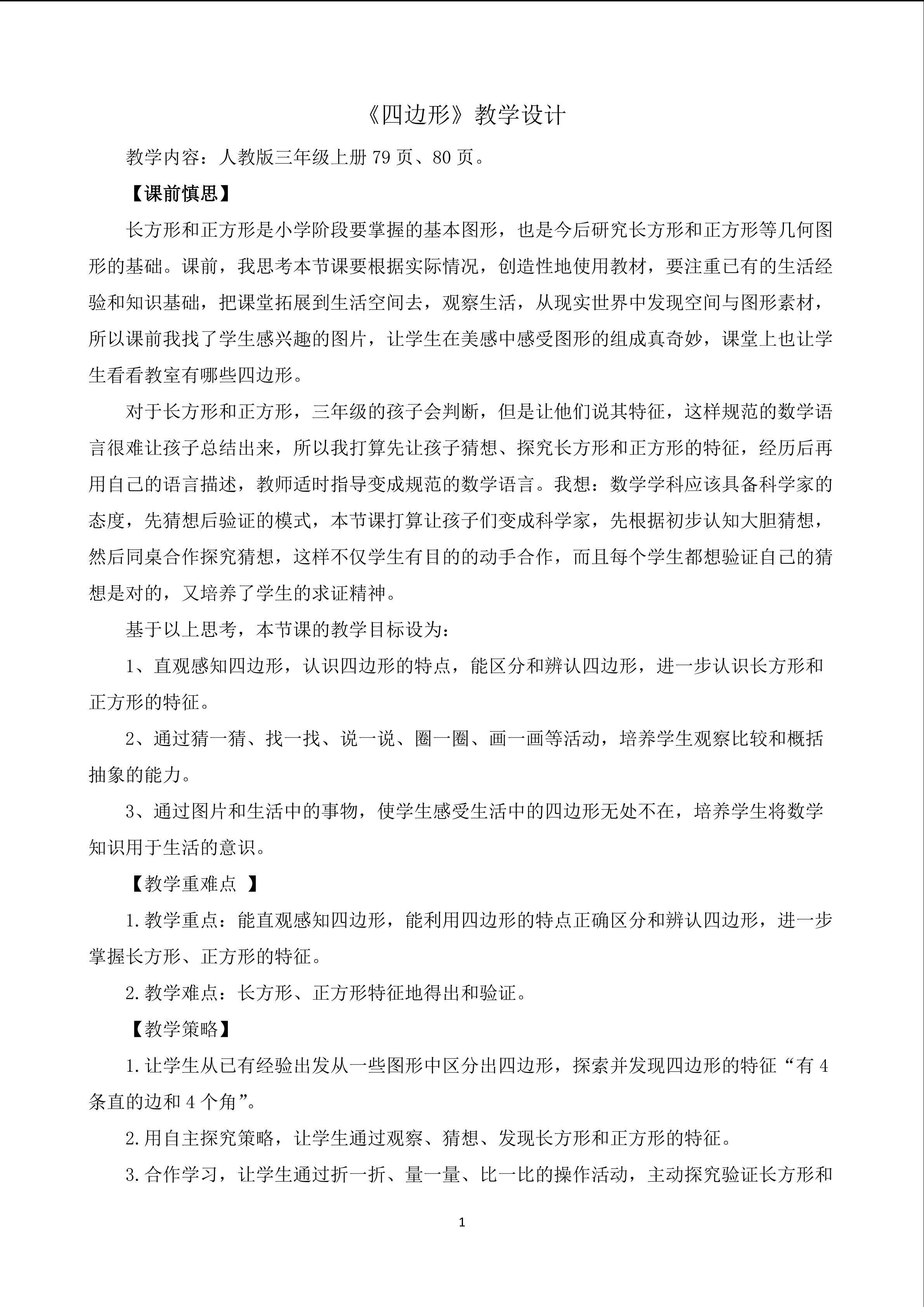 四边形