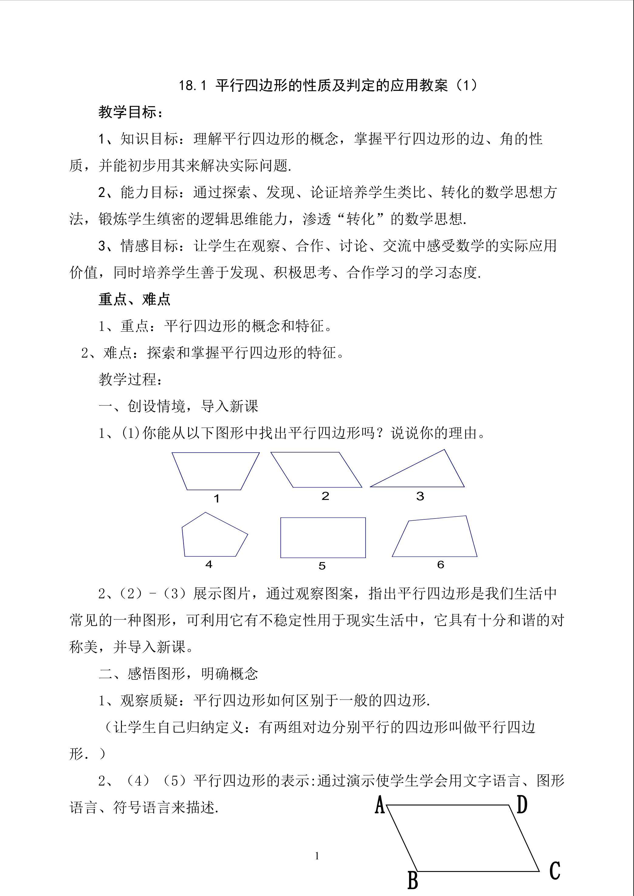 平行四边形的性质及应用