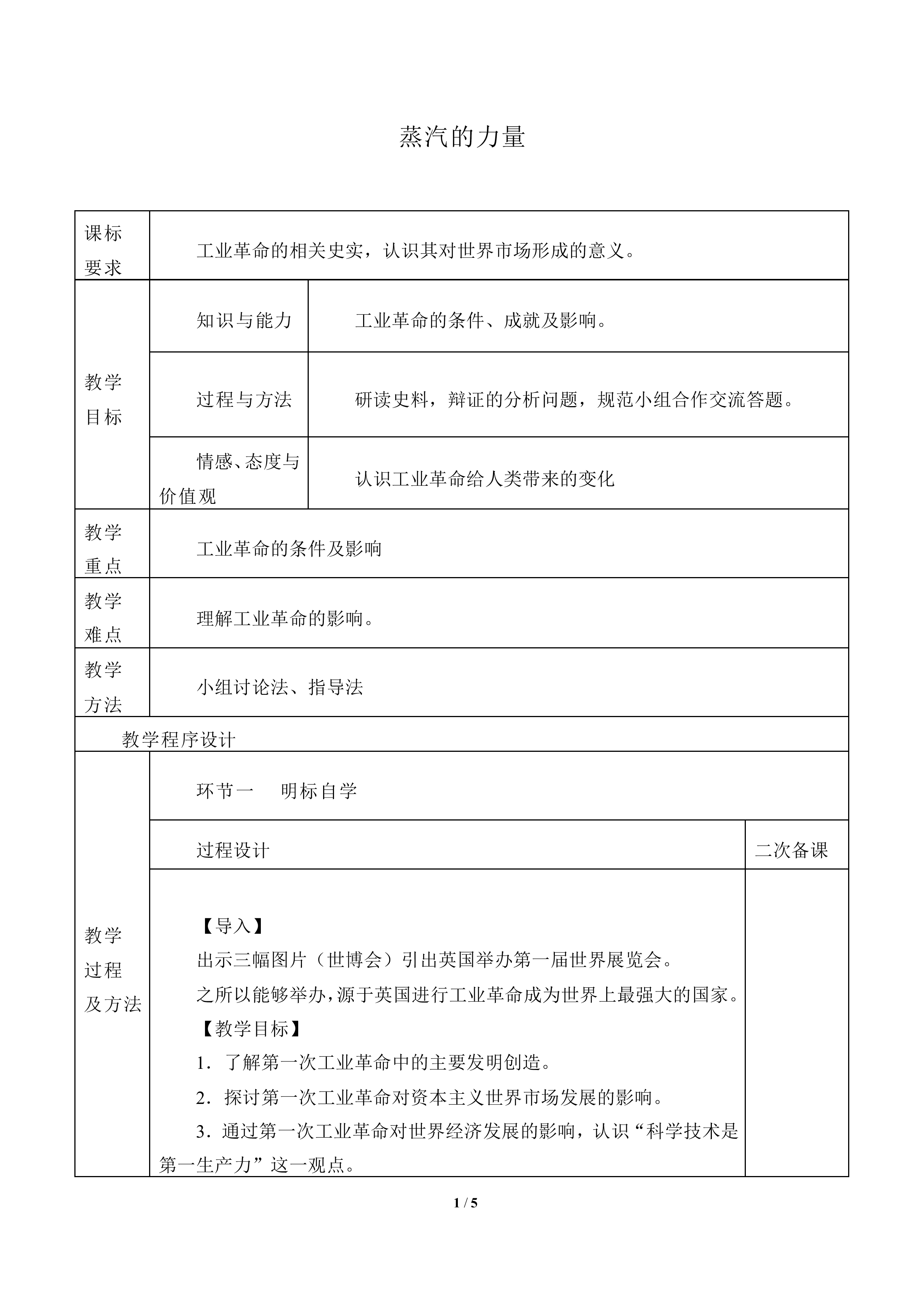 “蒸汽”的力量_教案4