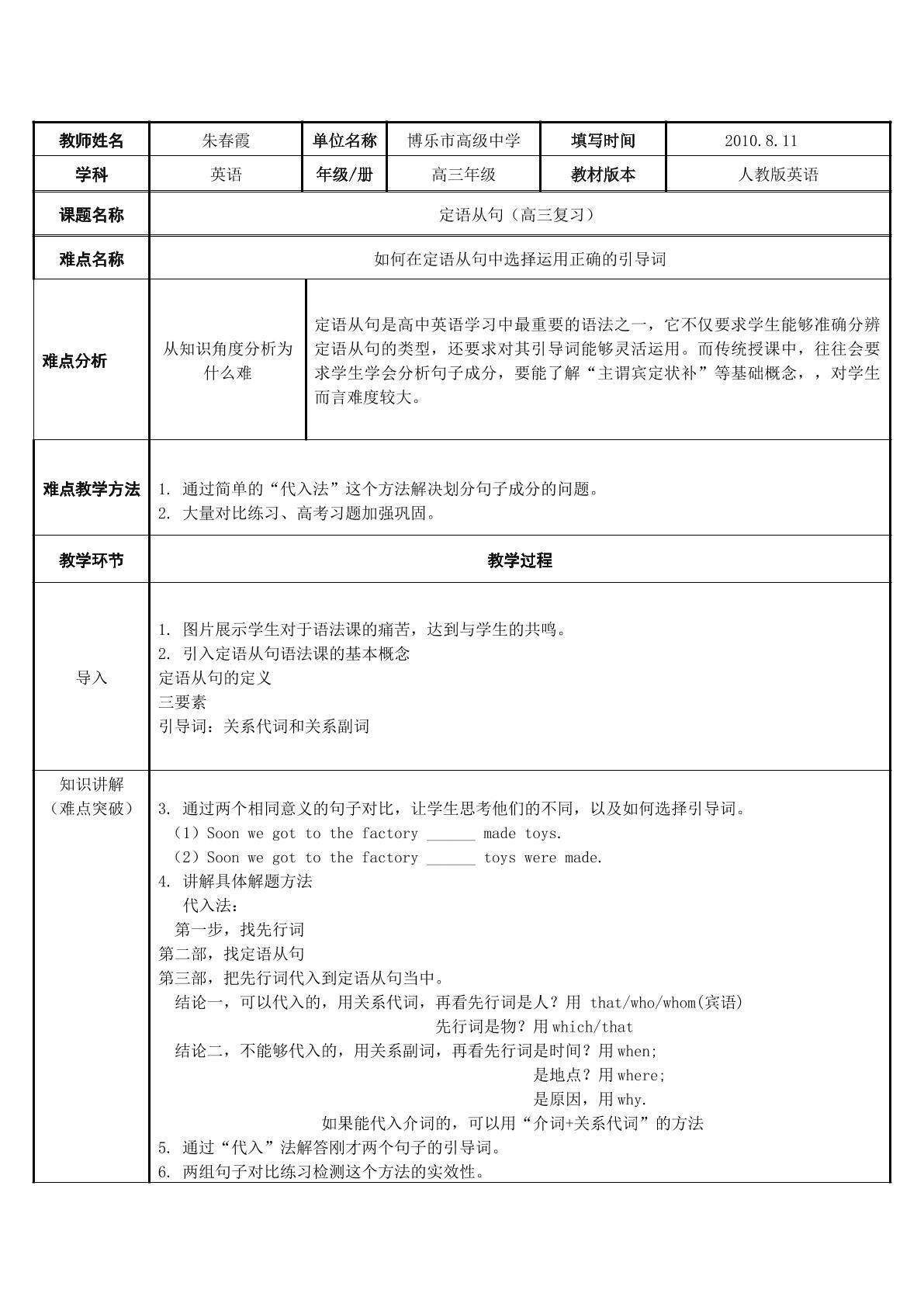 定语从句之引导词的选择