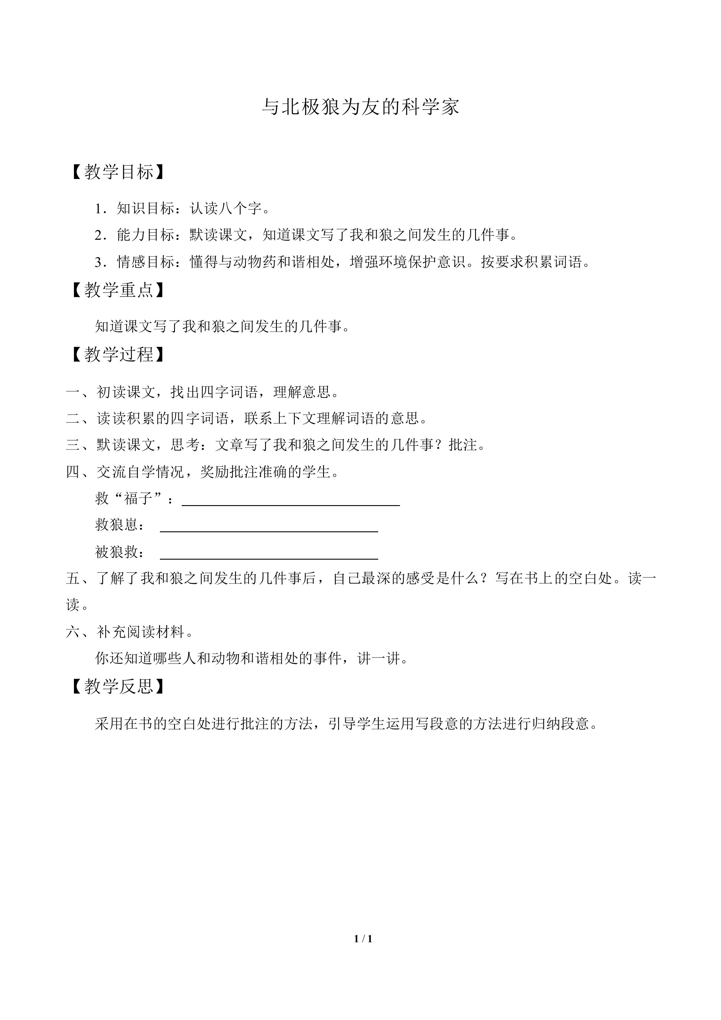 与北极狼为友的科学家_教案1