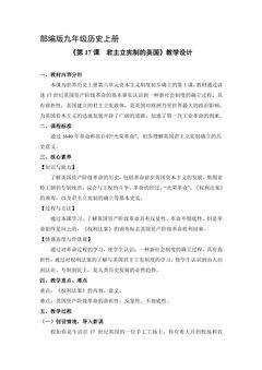 【★★】9年级历史部编版上册教案《6.17 君主立宪制的英国》