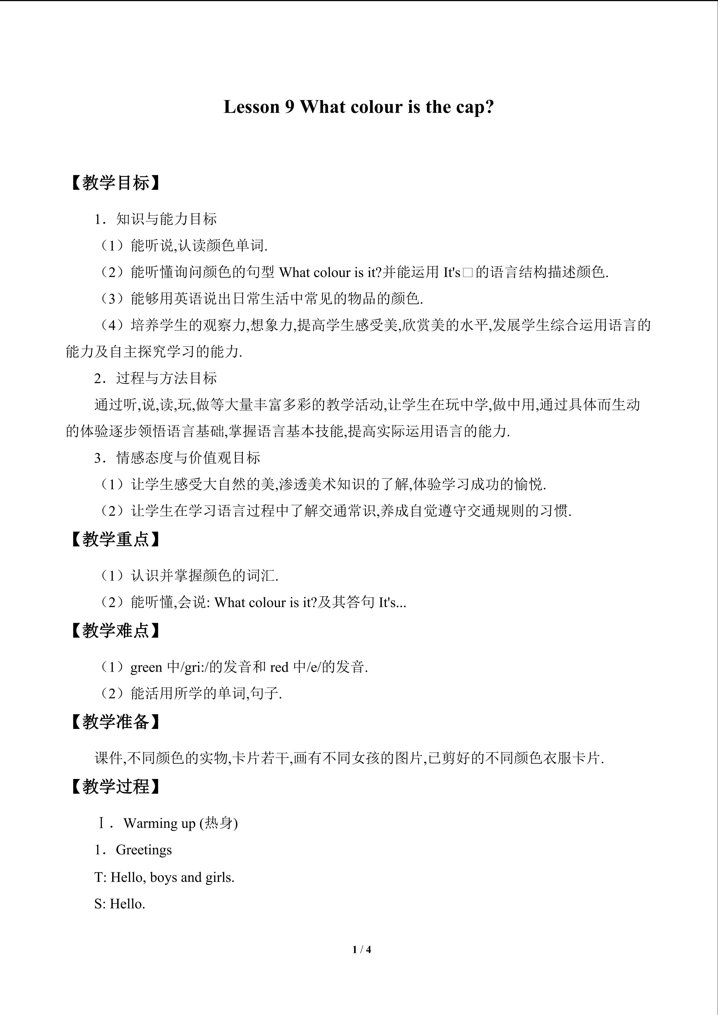 Lesson 9   What colour is the cap?_教案1