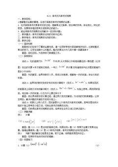 单项式与单项式相乘
