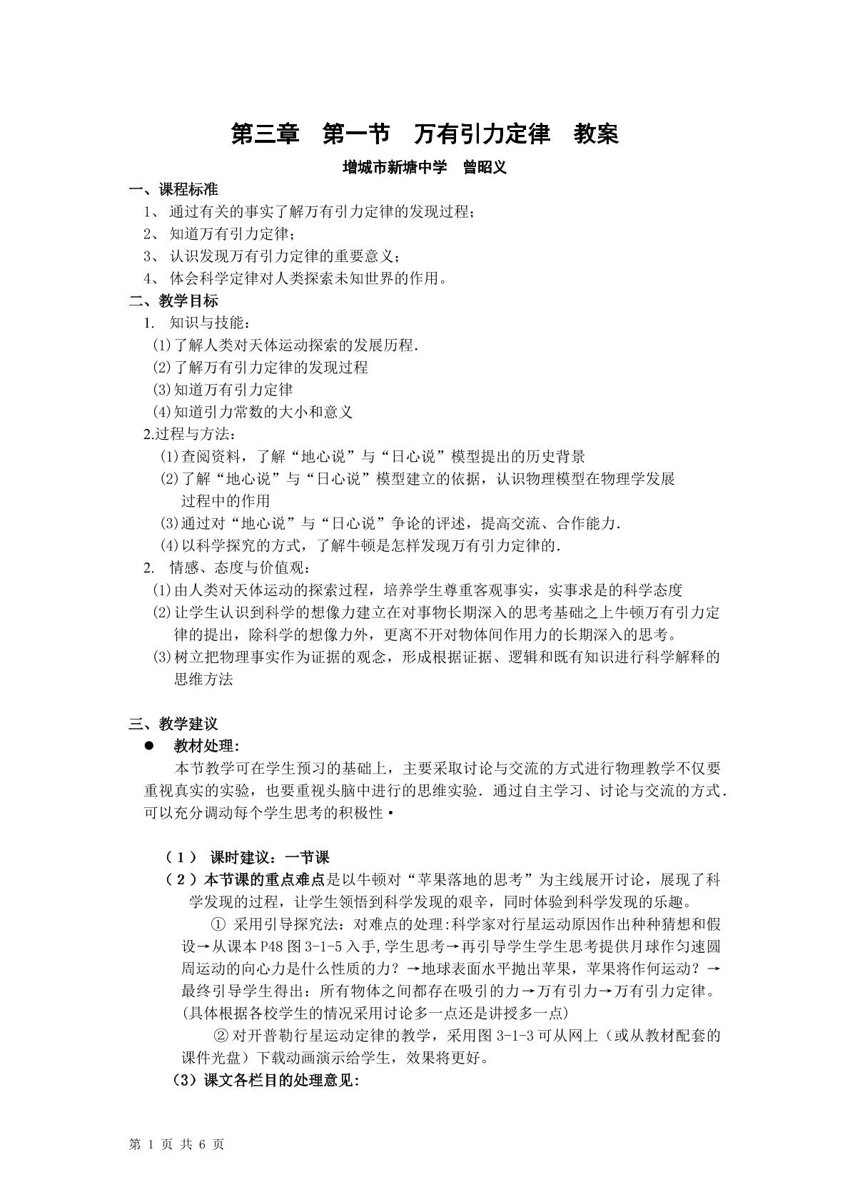 物理粤教版高一年级必修2第三章第1节教学设计
