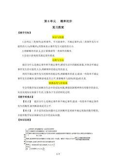 【★★★】7年级下册数学北师大版第6单元复习教案