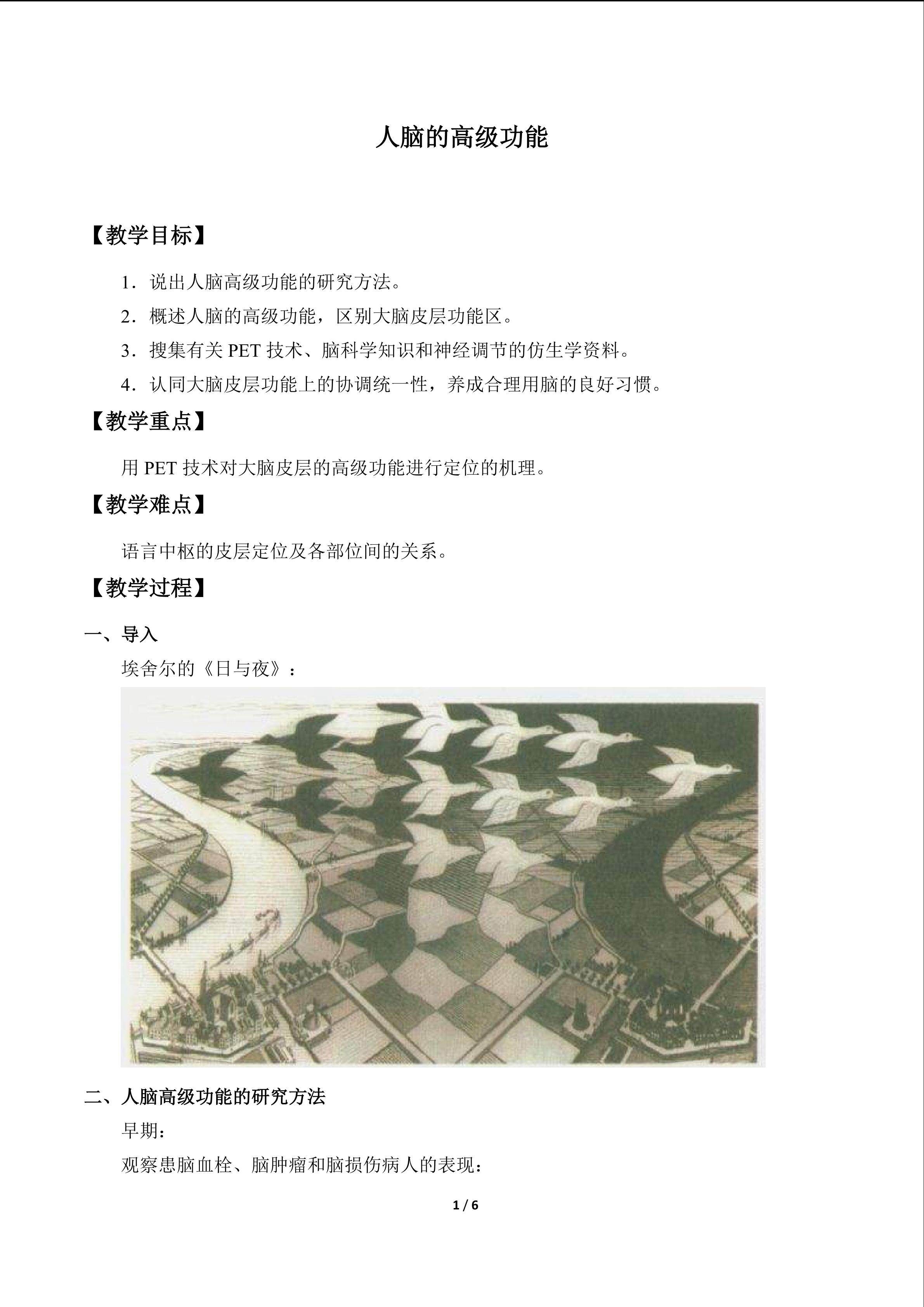 人脑的高级功能_教案1