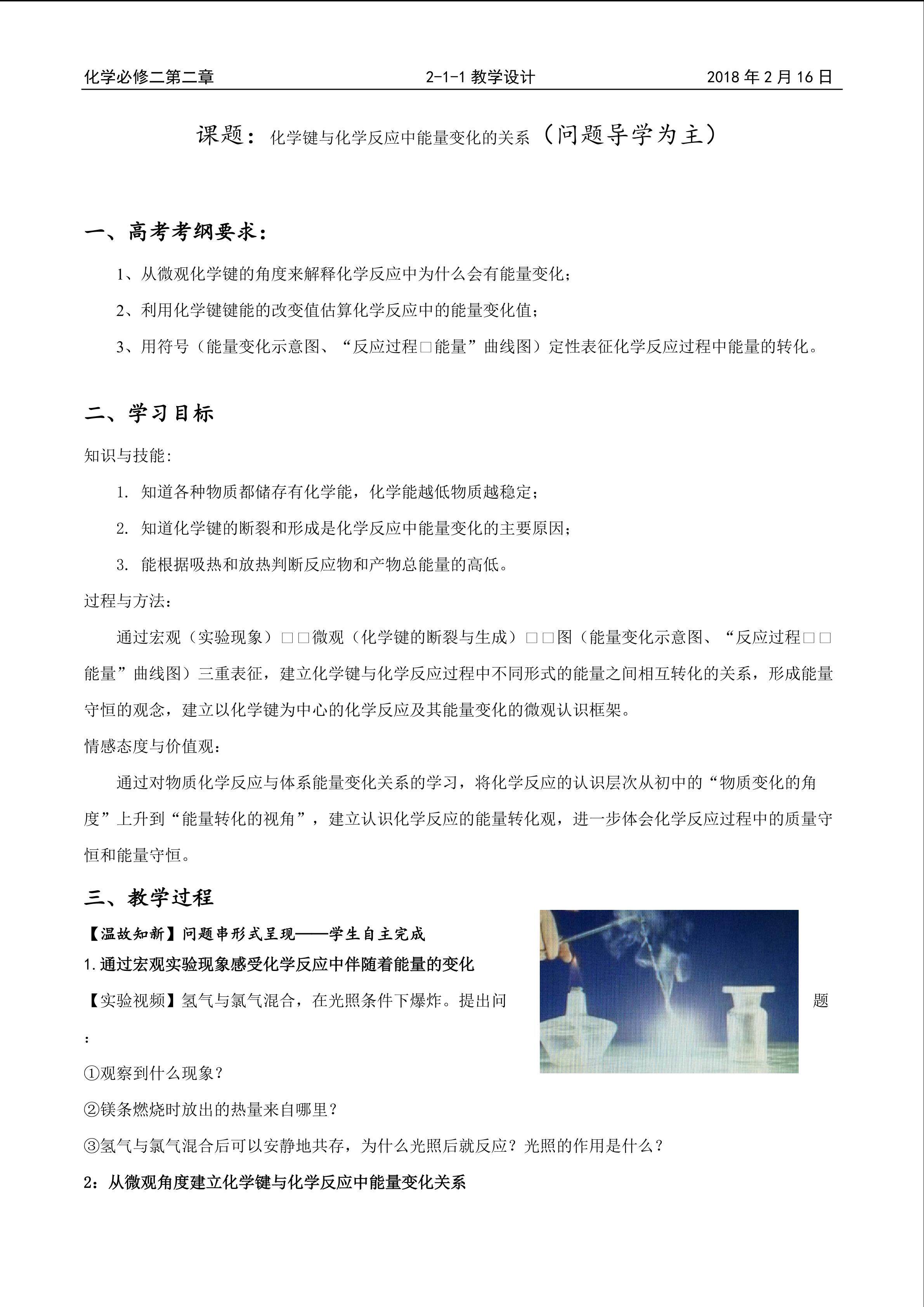 化学键与化学反应中能量的关系