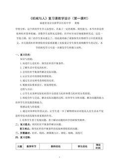 《机械与人》复习课教学设计