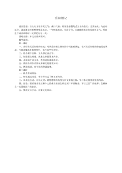 岳阳楼记 _教案1