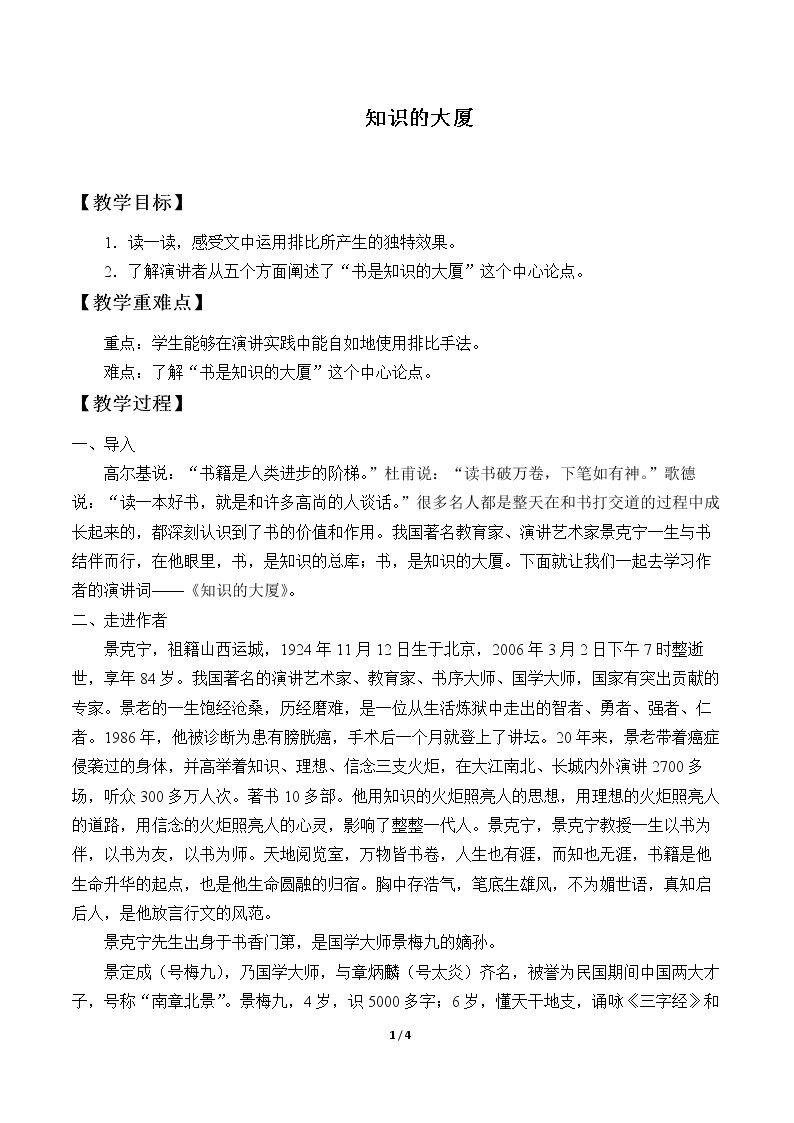 知识的大厦