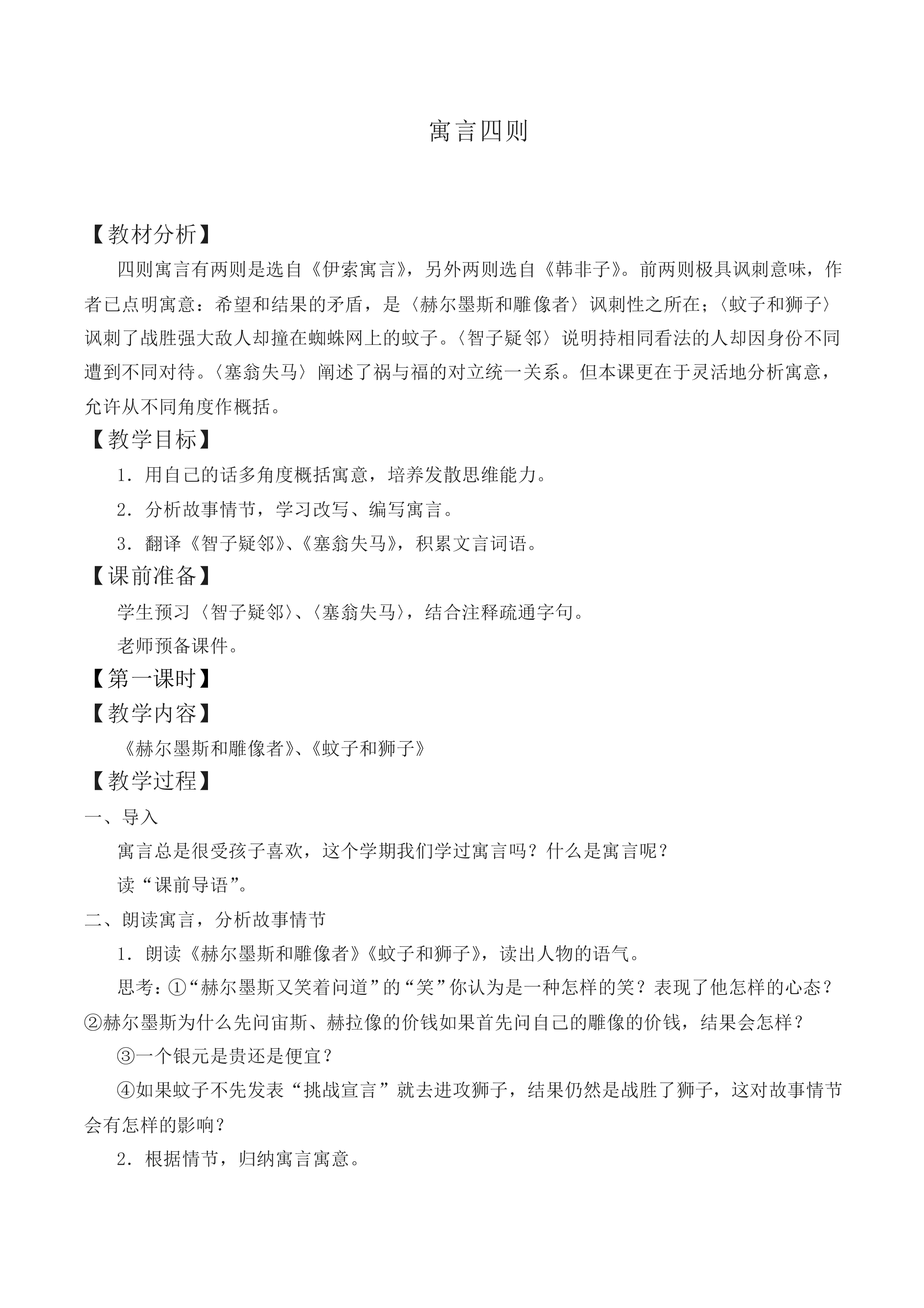 智子疑邻_教案3