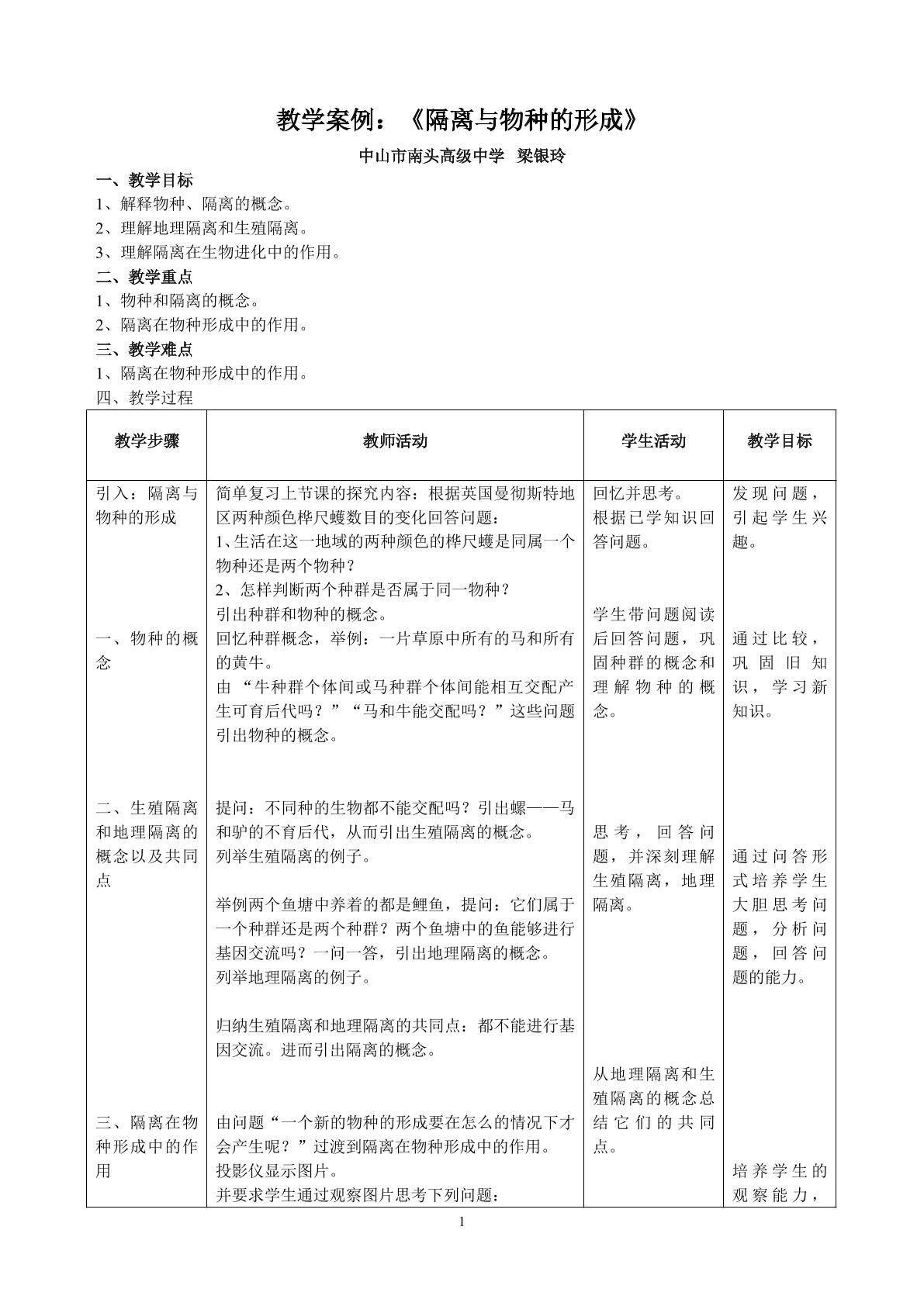 生物高中必修2第七章第二节第三课时教学设计3