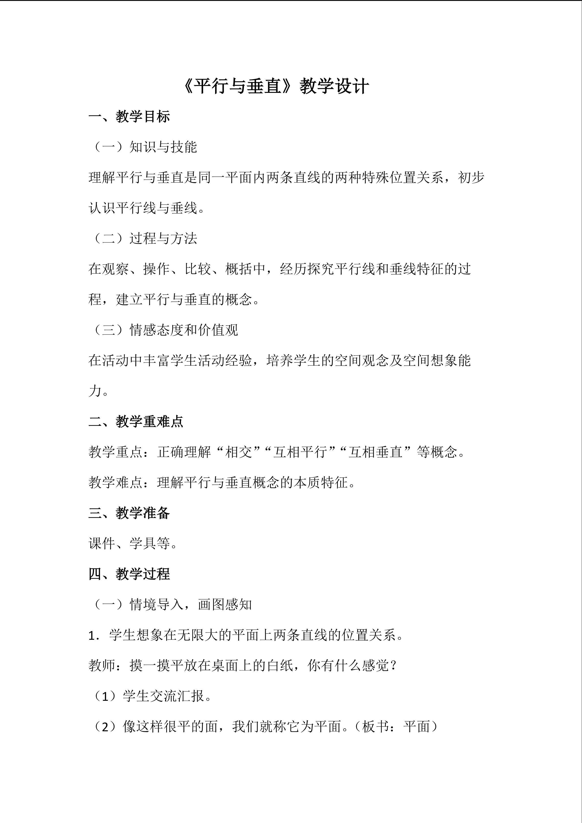 平行与垂直
