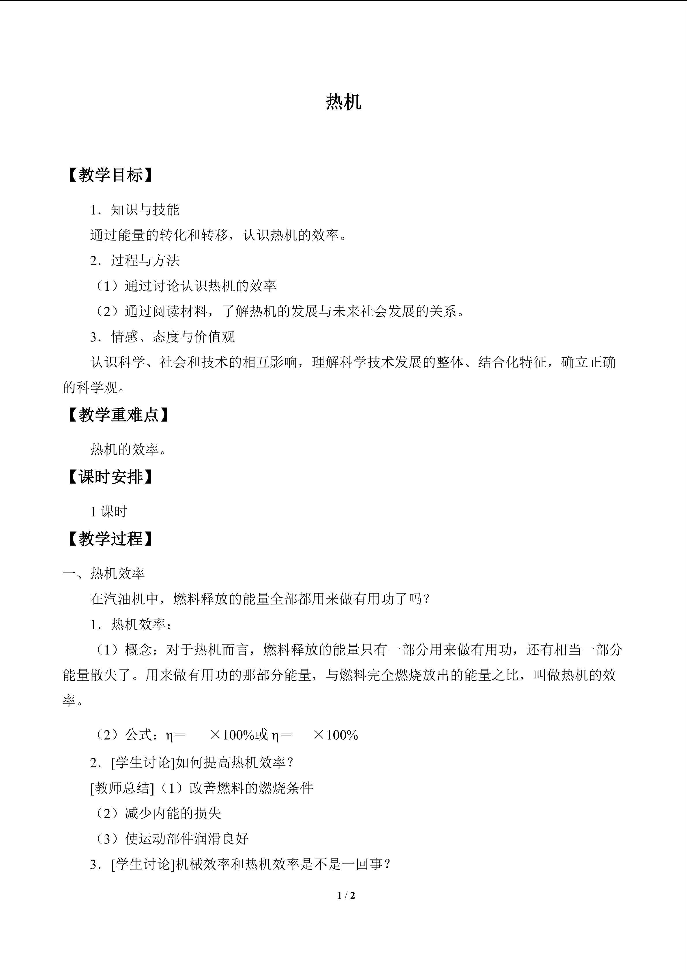 热机_教案1