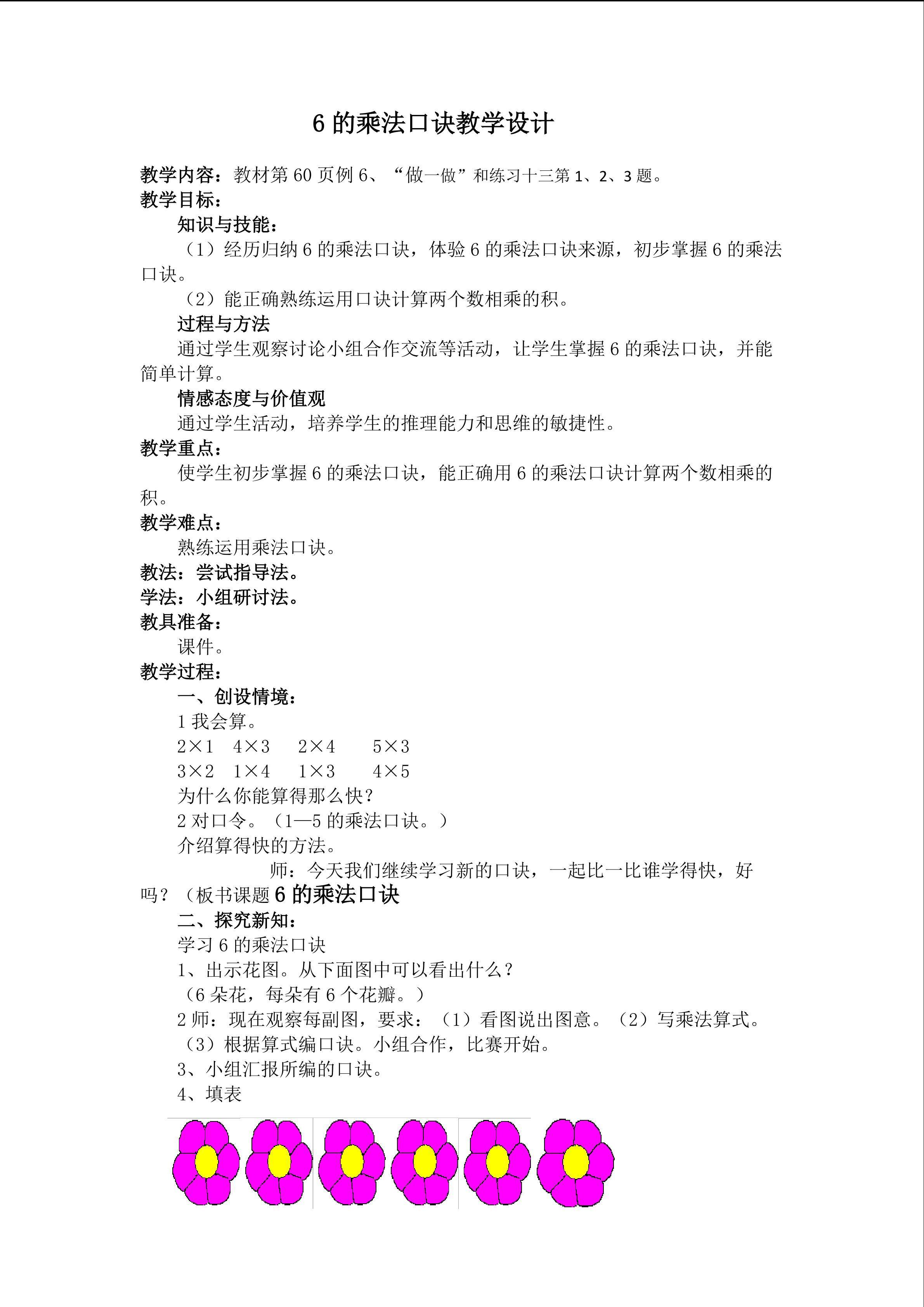 6的乘法口诀