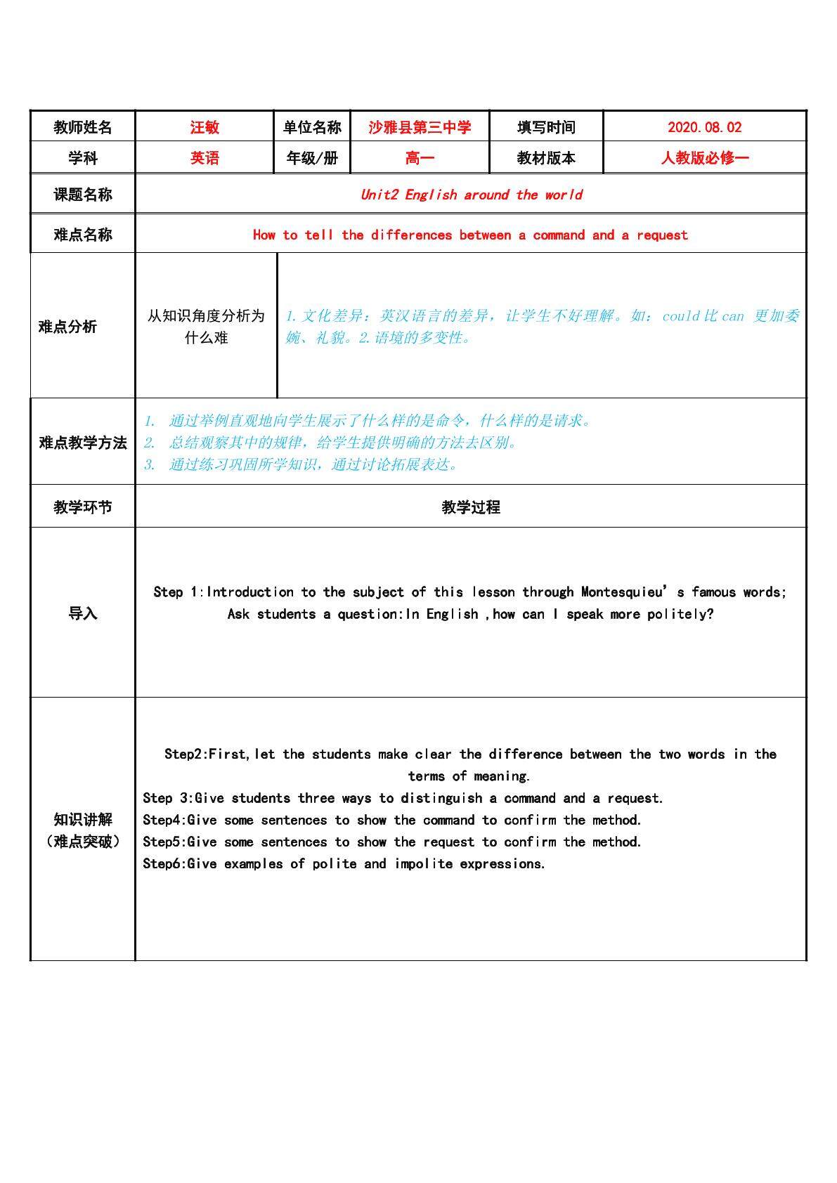 英语中如何区分命令和请求