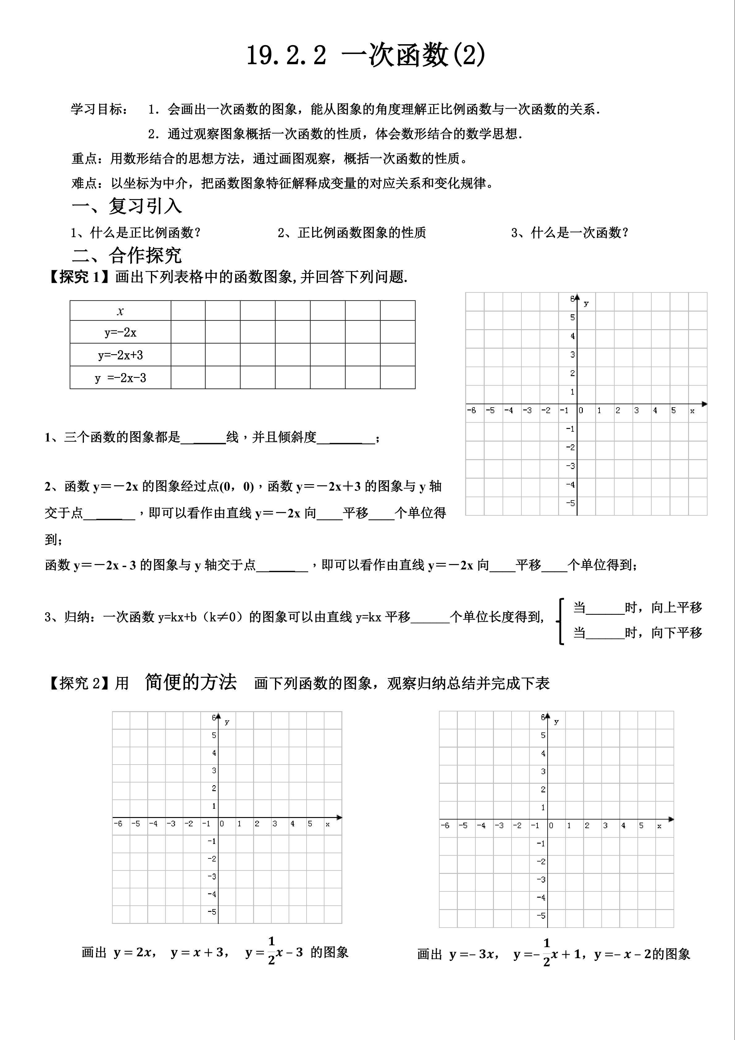 一次函数图像和性质