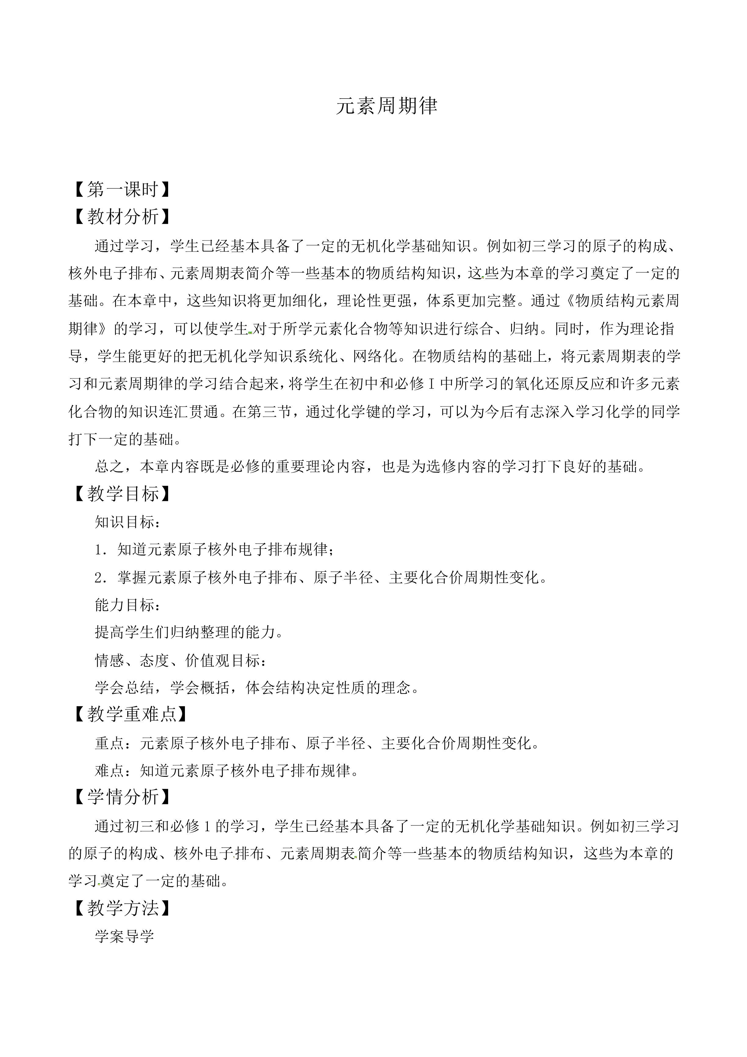 元素周期律_教案9