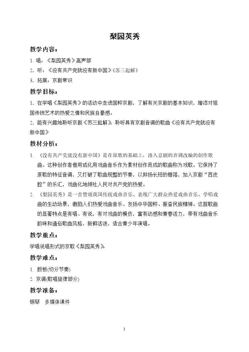 唱：梨园英秀 谁�…